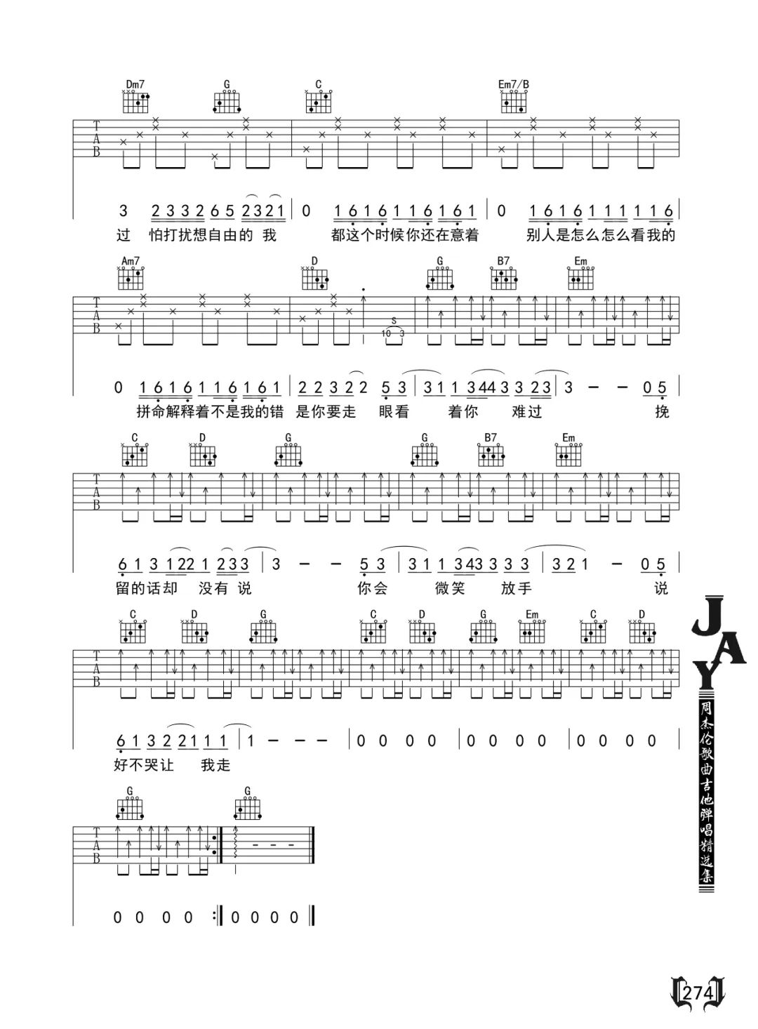 说好不哭吉他谱预览图