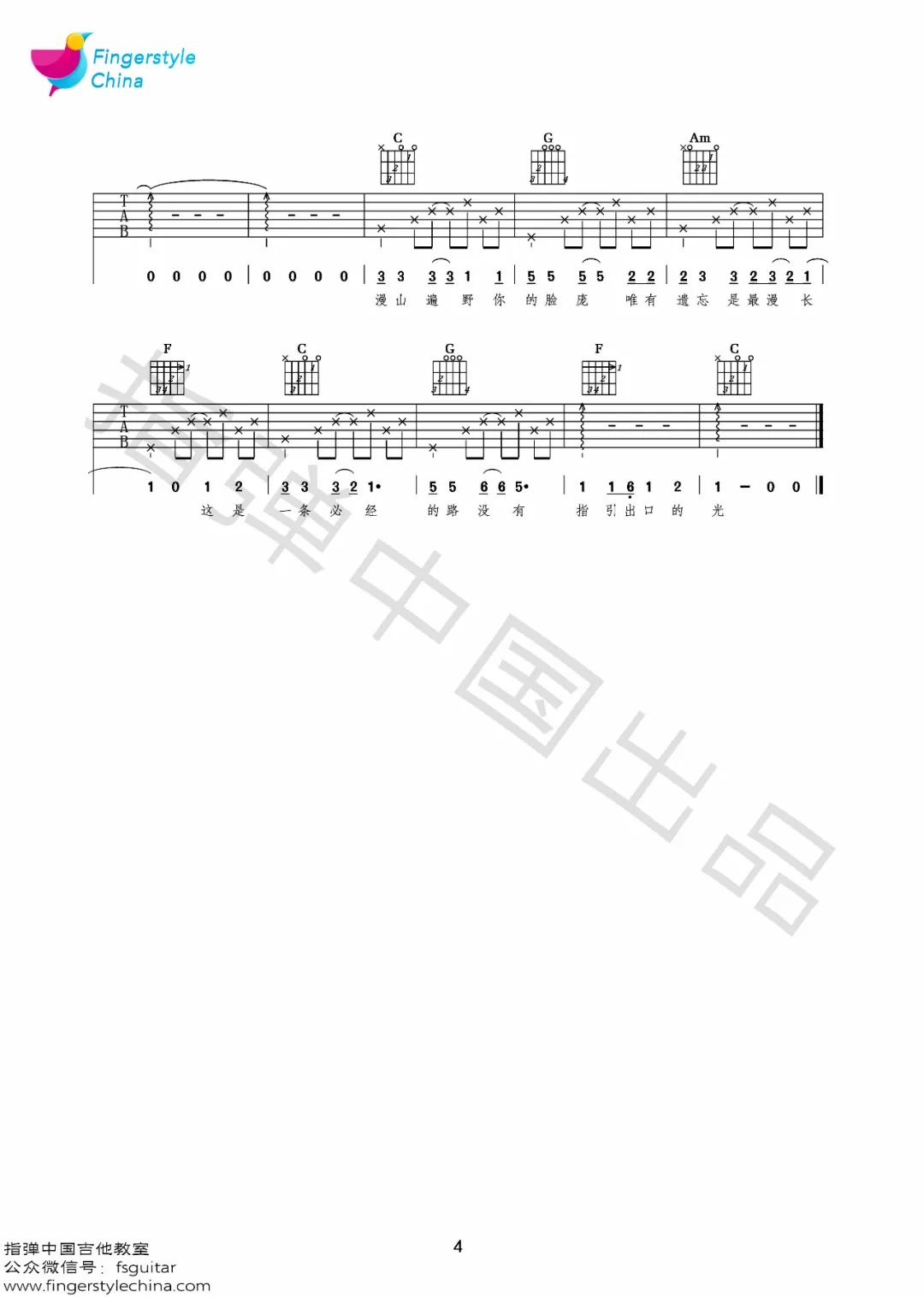 程艾影吉他谱预览图