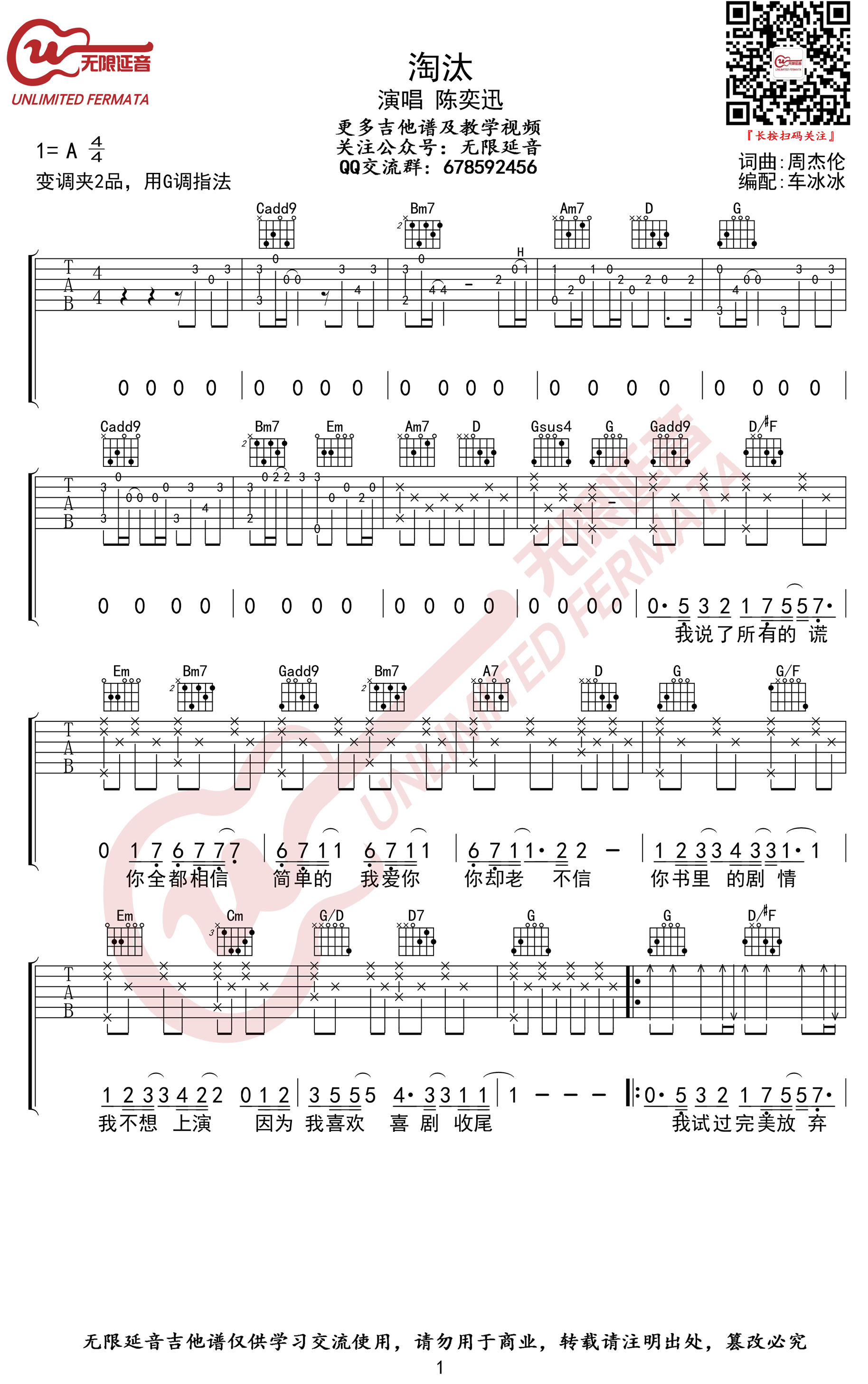 淘汰吉他谱预览图