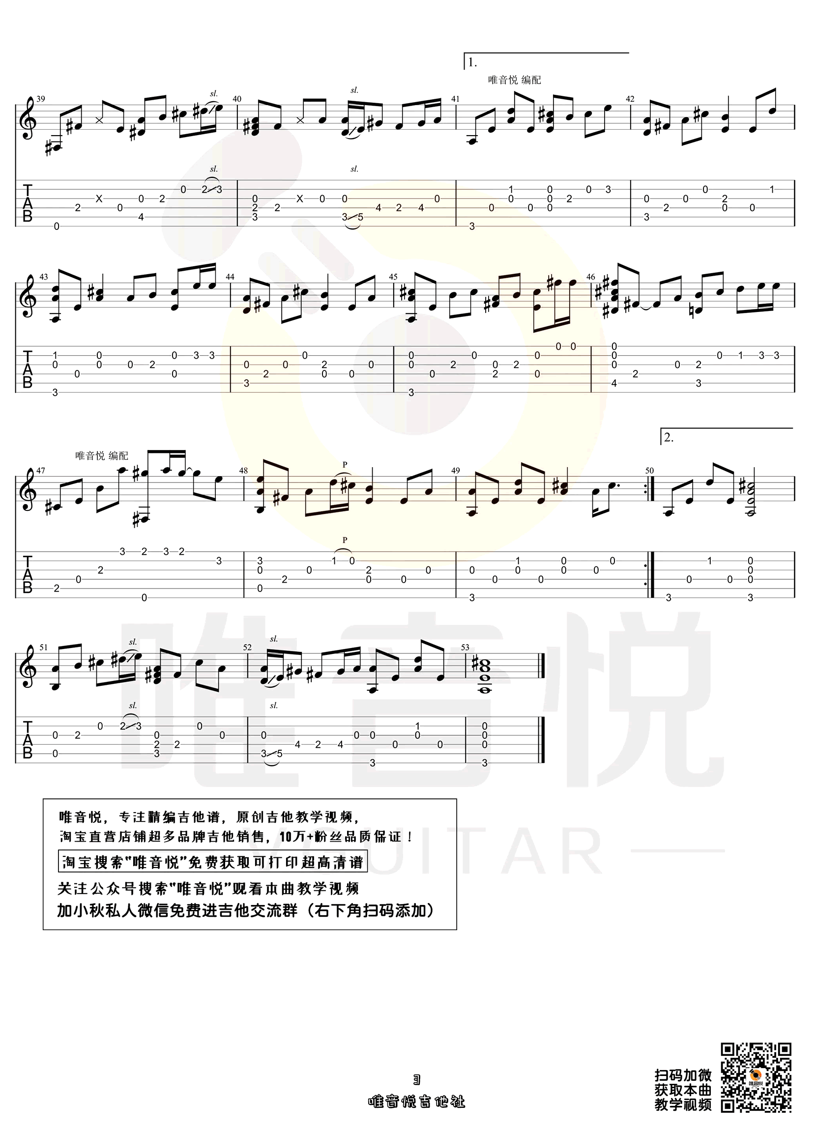 花海指弹吉他谱预览图
