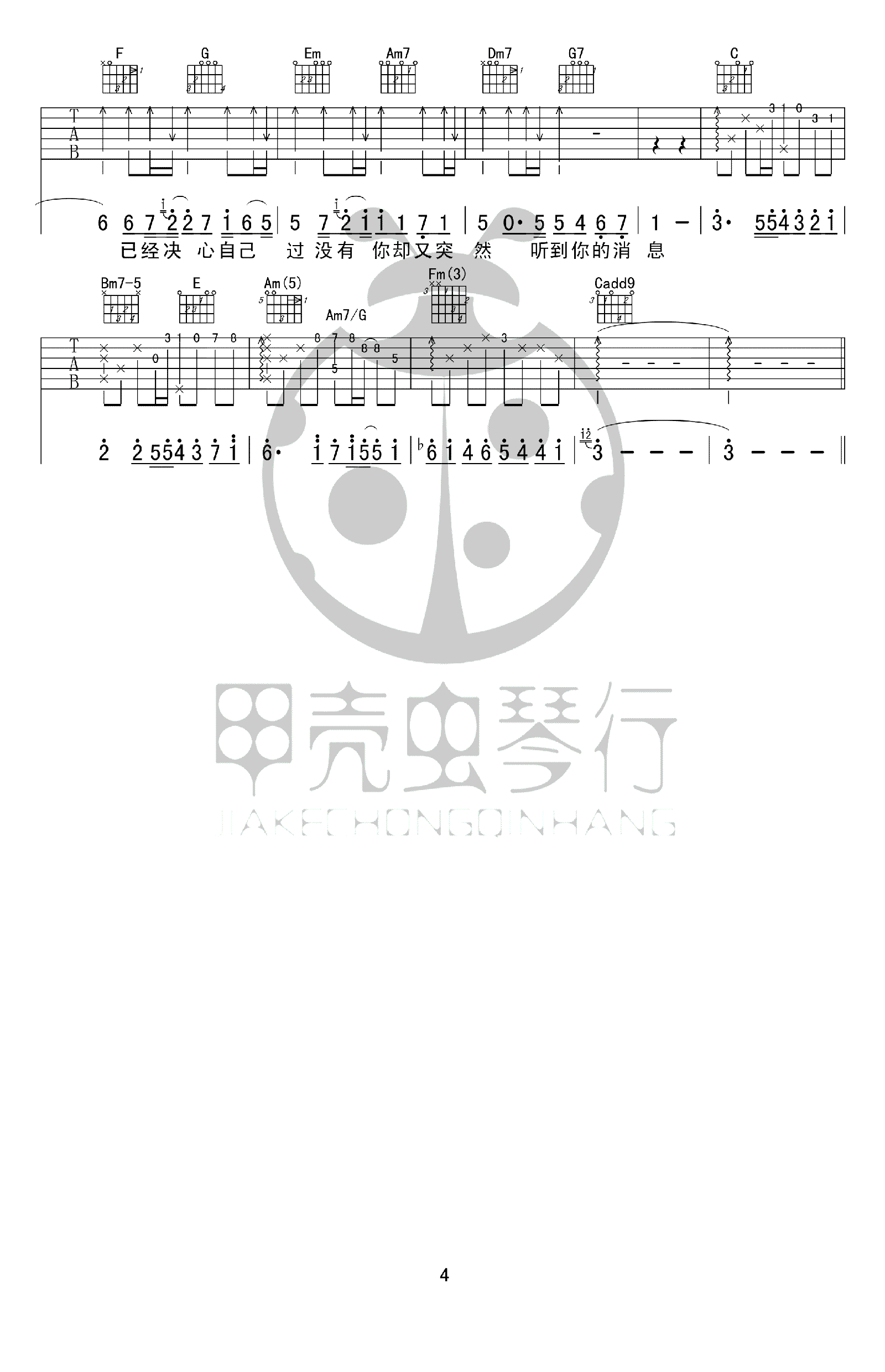 突然好想你吉他谱预览图