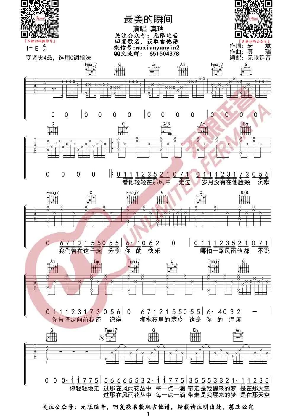 最美的瞬间吉他谱预览图