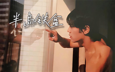 半岛铁盒吉他谱_周杰伦_C调原版弹唱六线谱_高清图片谱