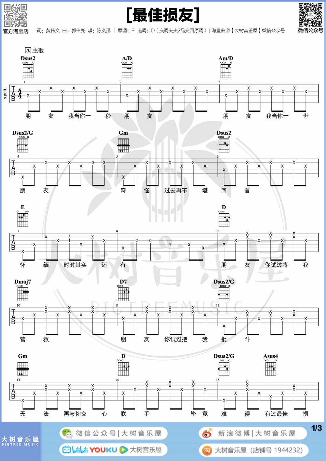 最佳损友吉他谱预览图