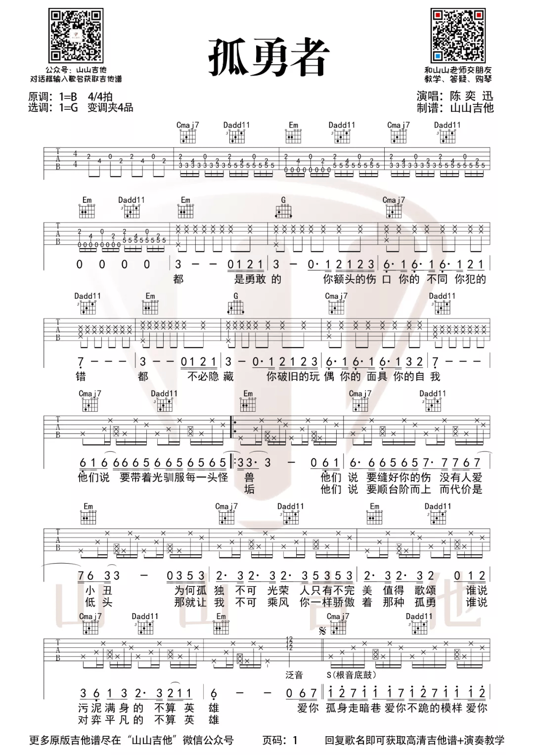 孤勇者吉他谱预览图