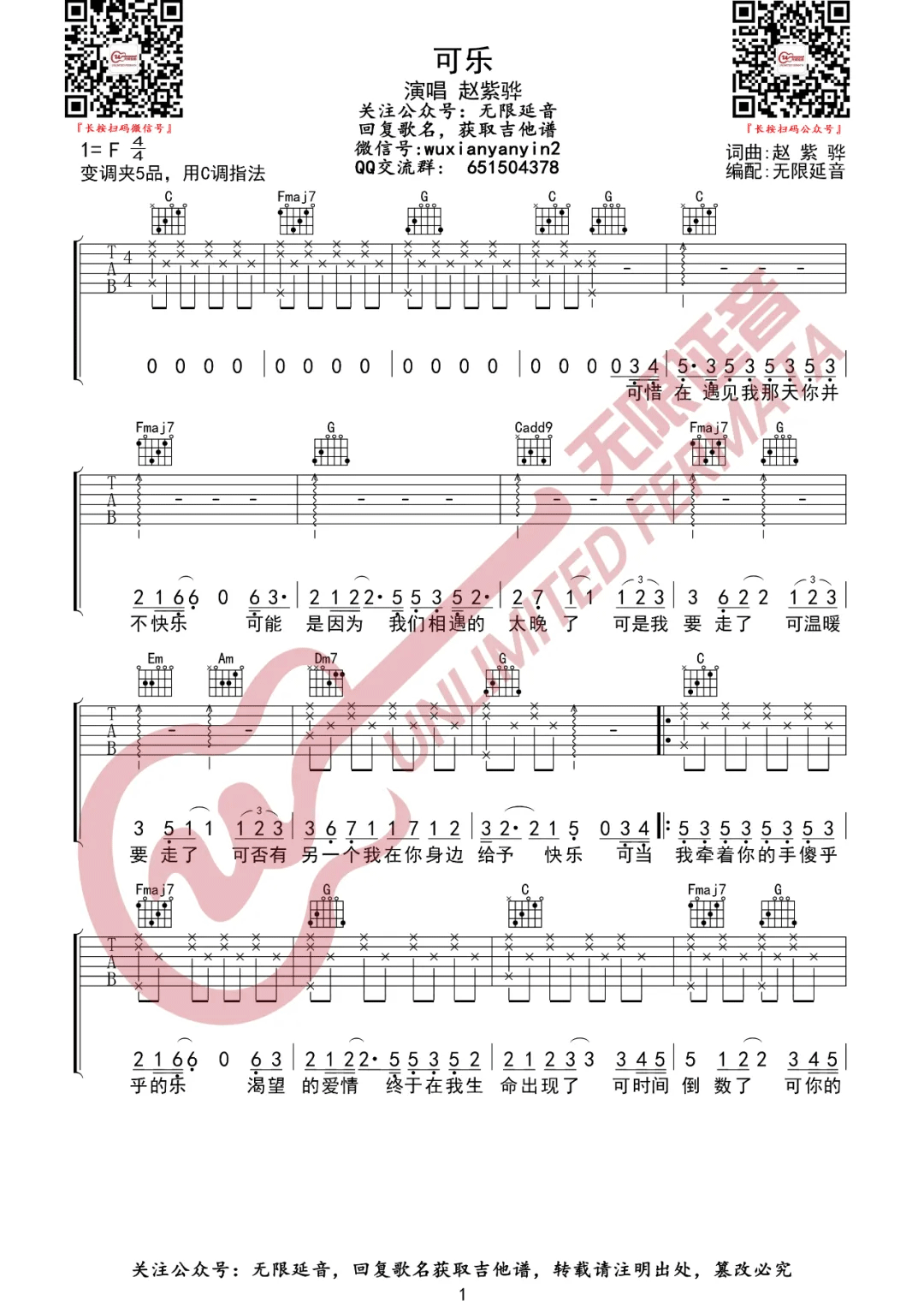 可乐吉他谱预览图