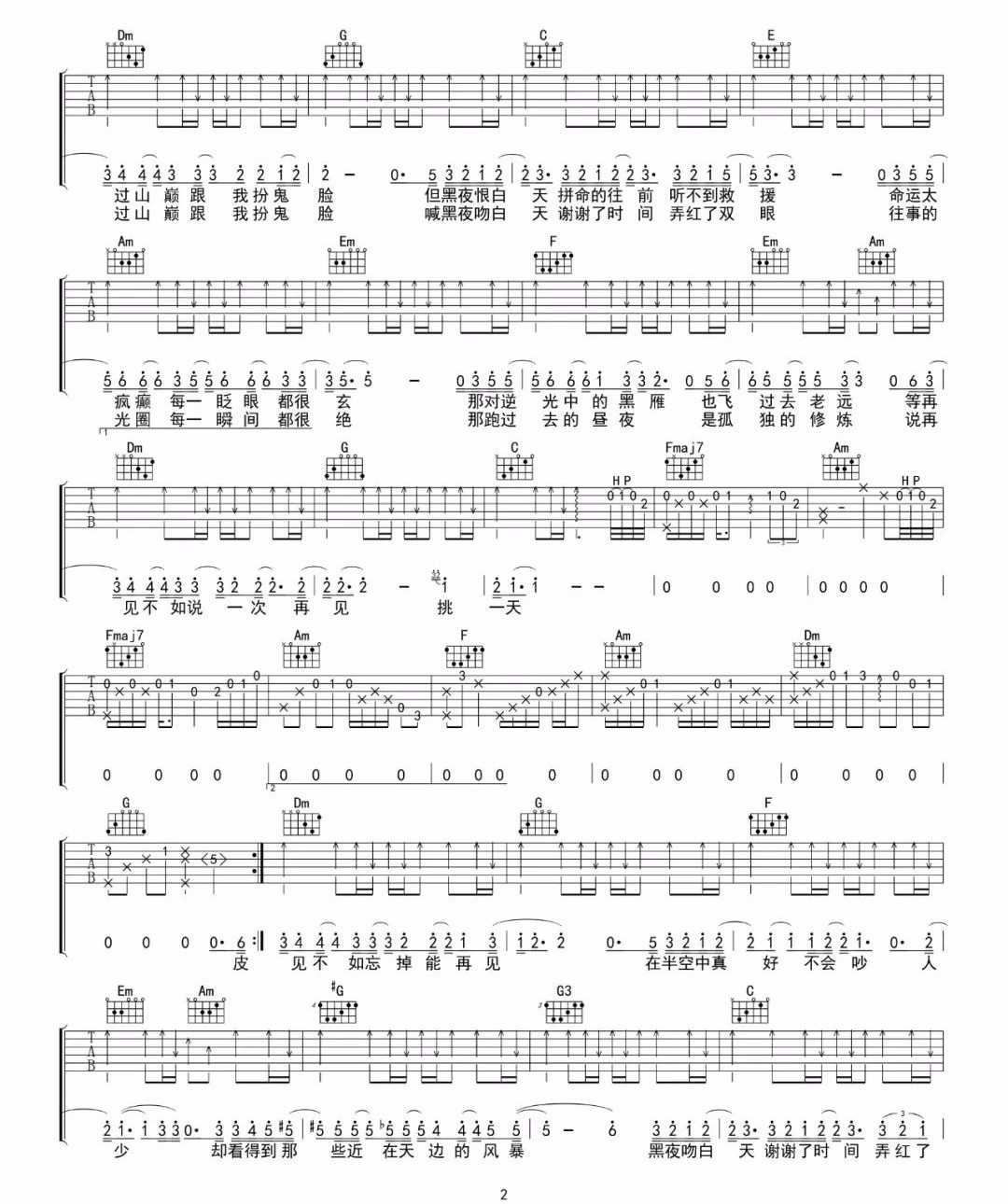 黑夜问白天吉他谱预览图