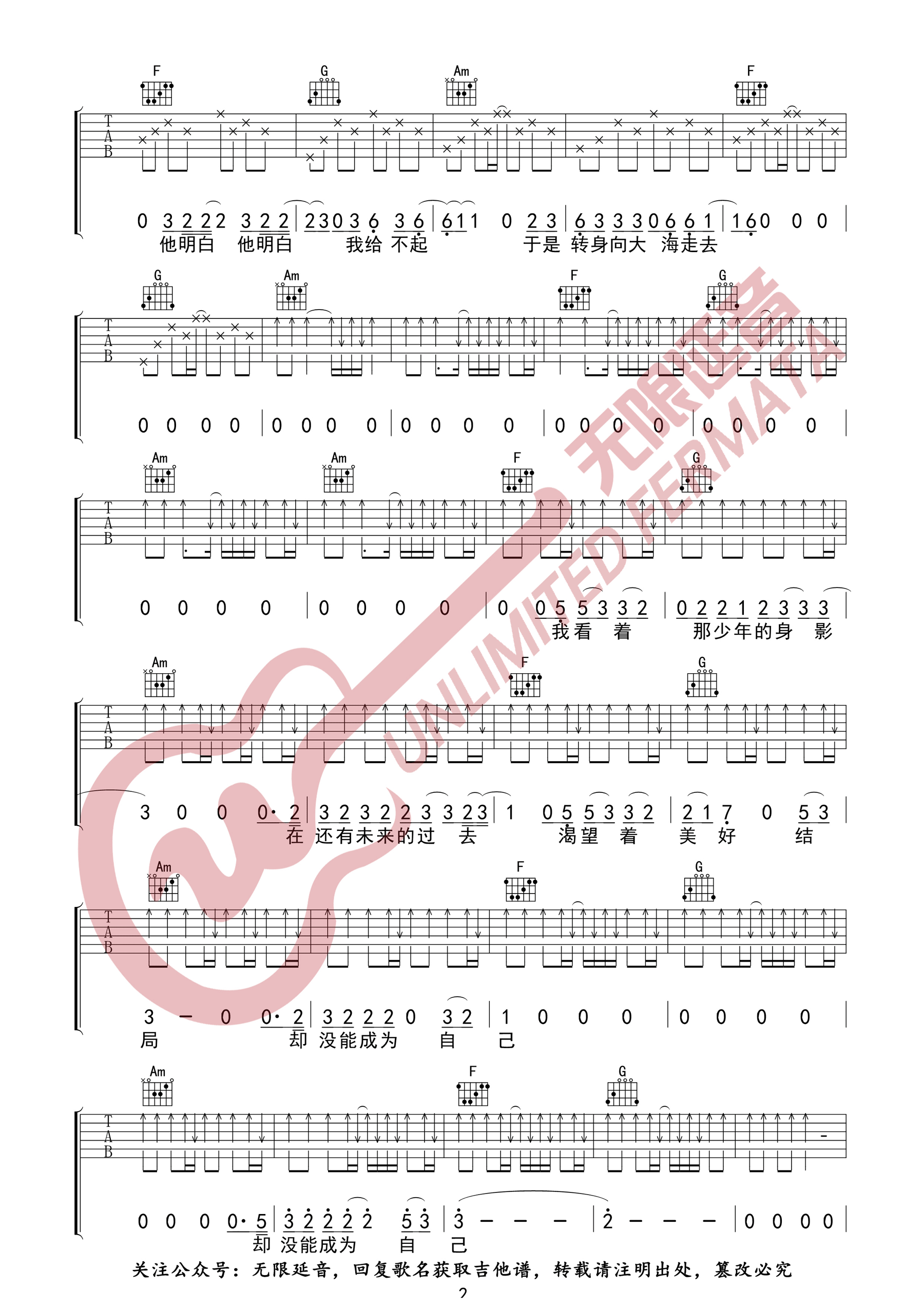 山海吉他谱预览图