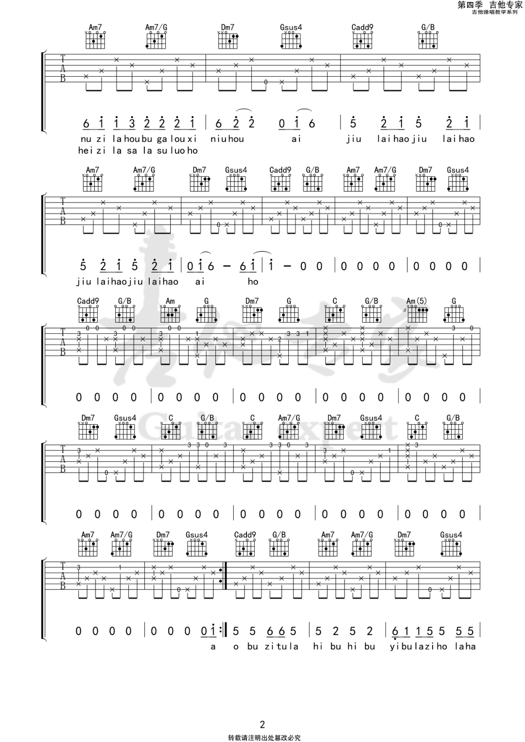 妈妈的歌谣吉他谱预览图