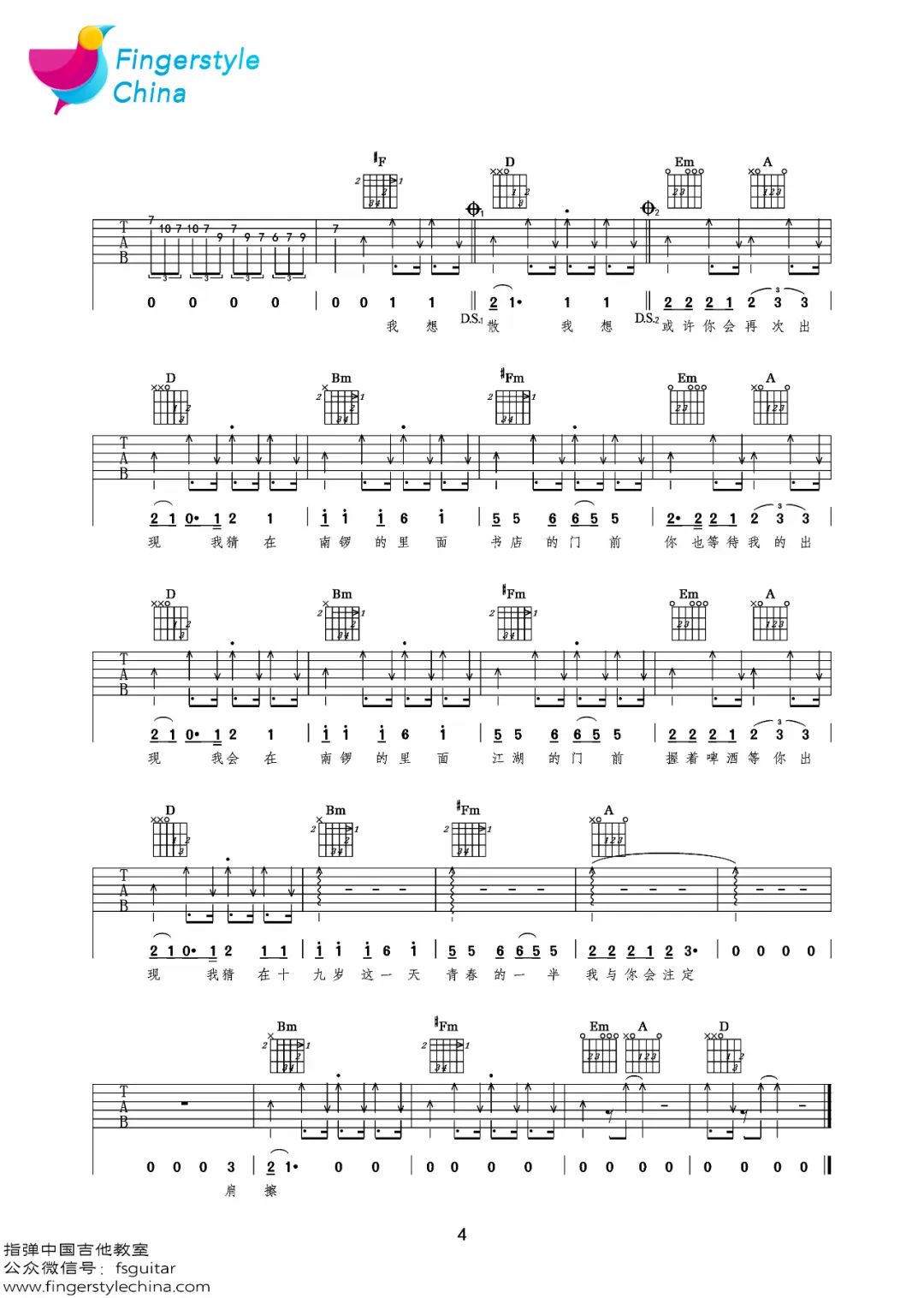 十九岁吉他谱预览图