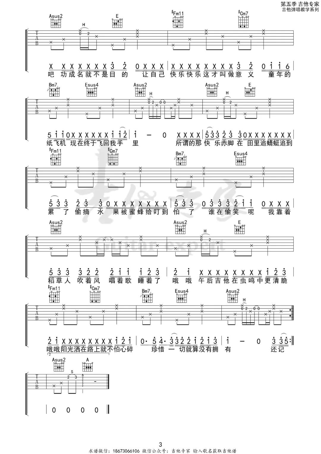 稻香吉他谱预览图