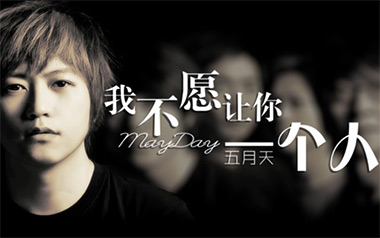 我不愿让你一个人吉他谱_五月天_G调原版弹唱谱_高清六线谱