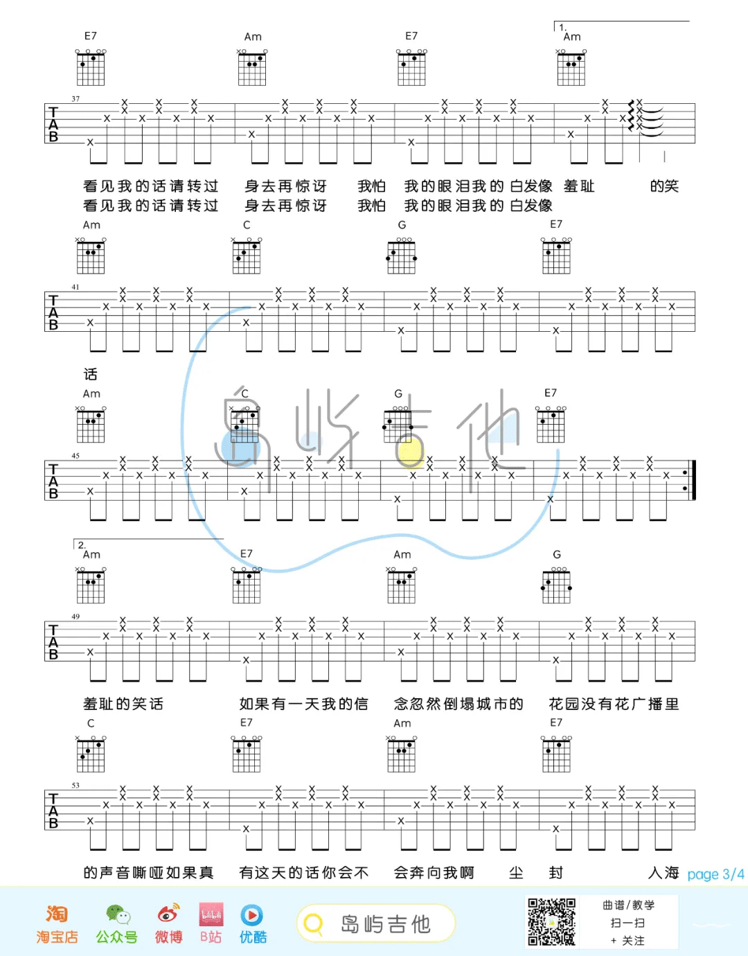 漠河舞厅吉他谱预览图