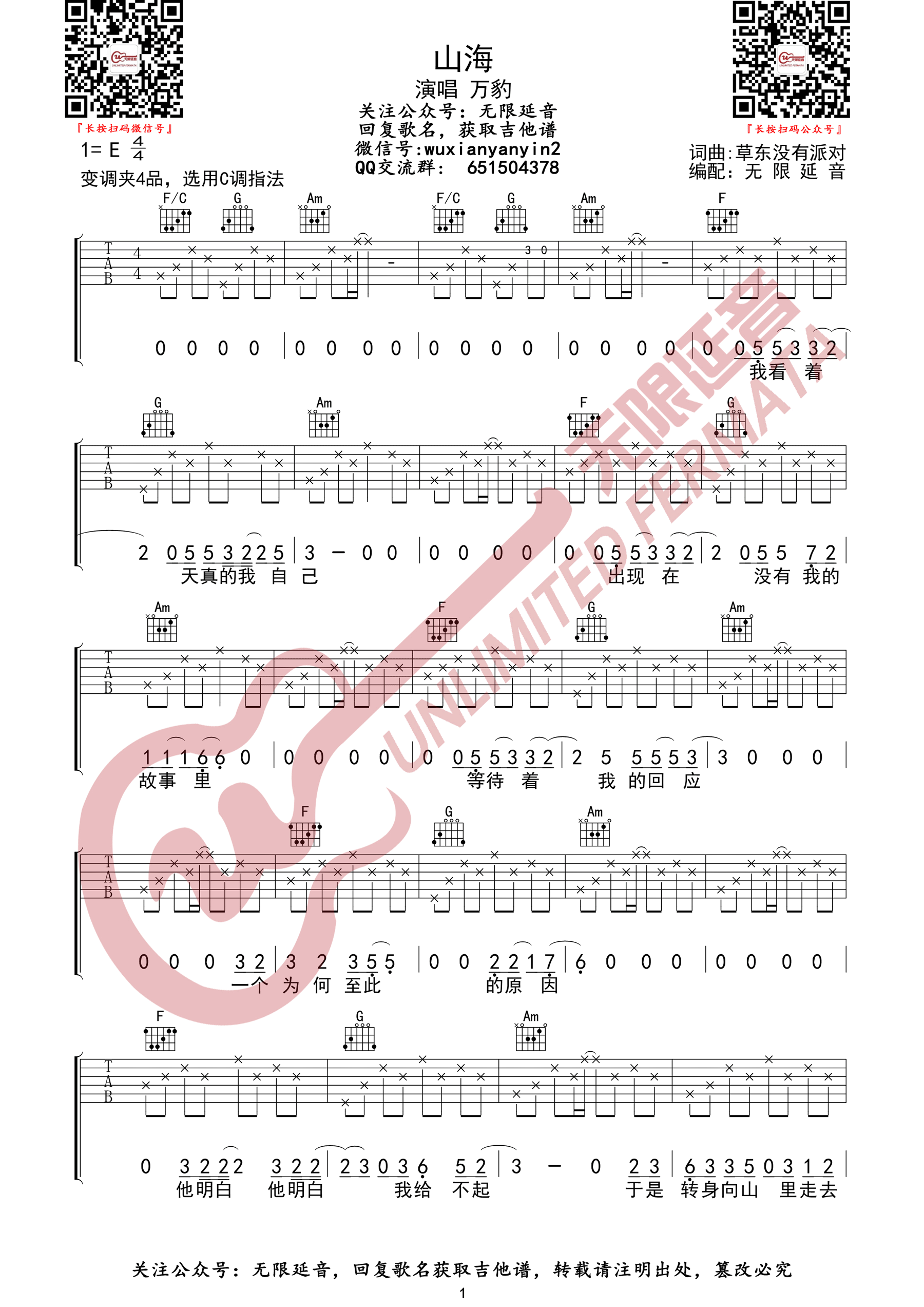 山海吉他谱预览图