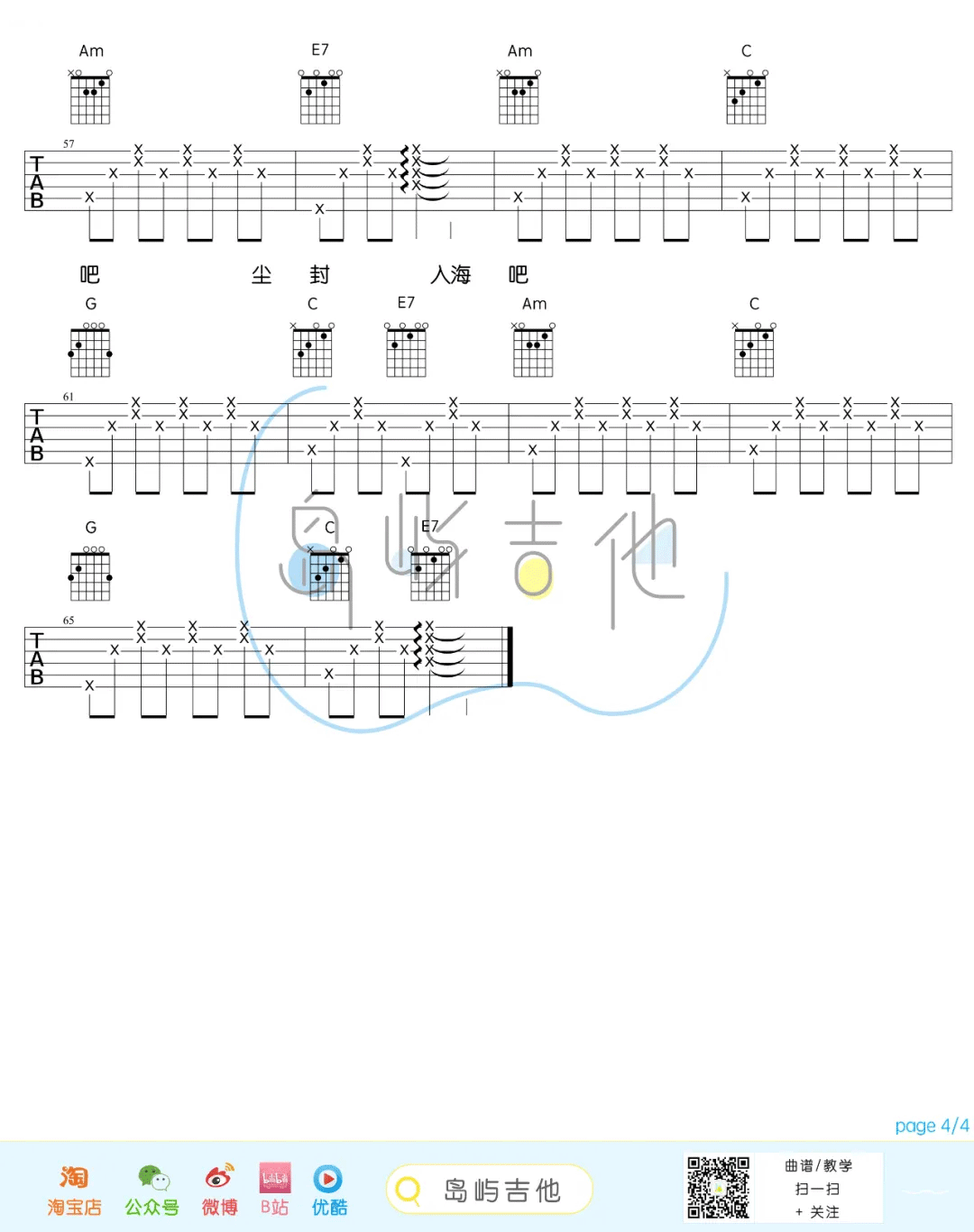 漠河舞厅吉他谱预览图
