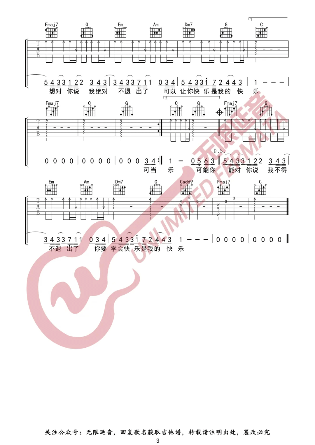 可乐吉他谱预览图