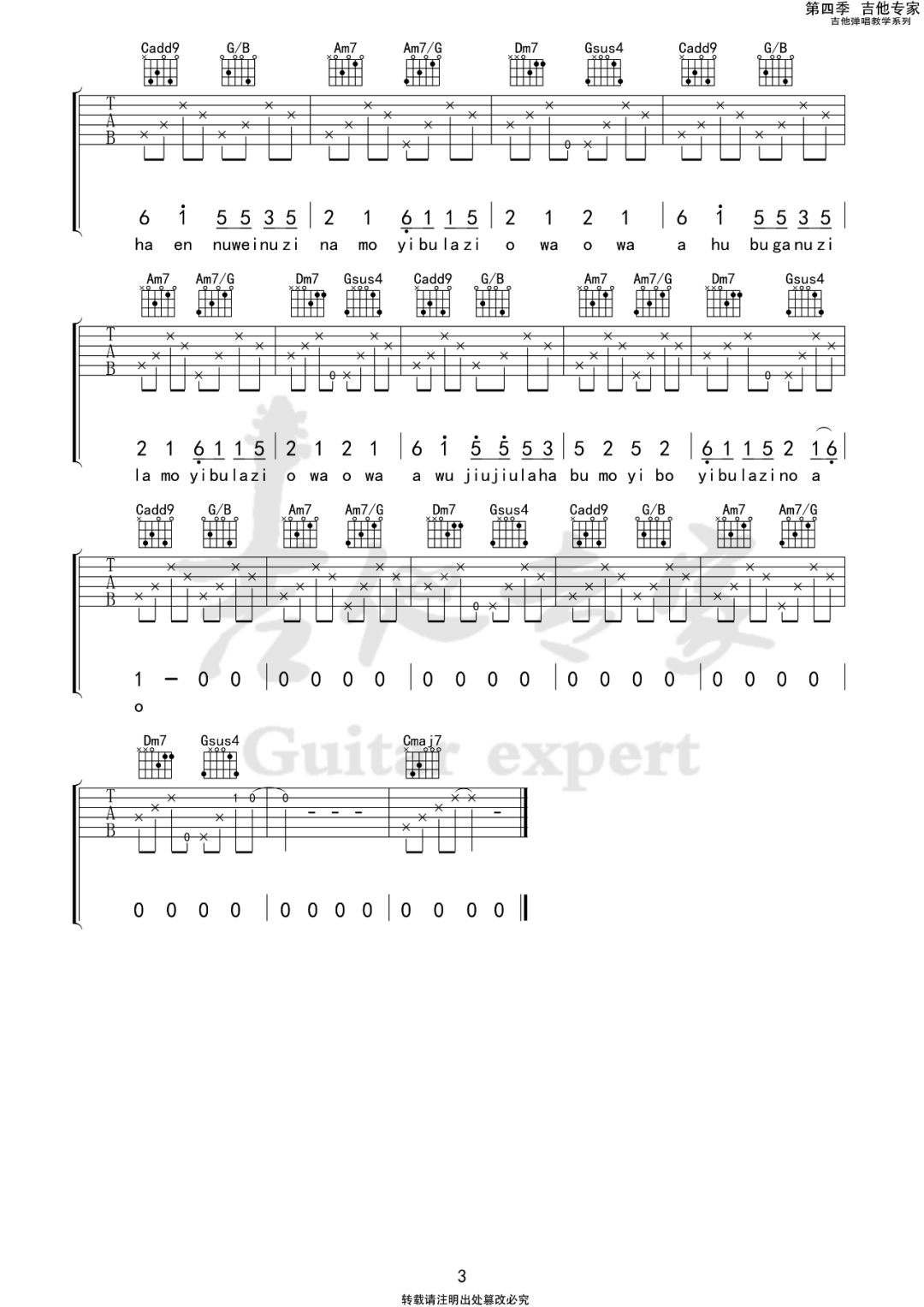 妈妈的歌谣吉他谱预览图