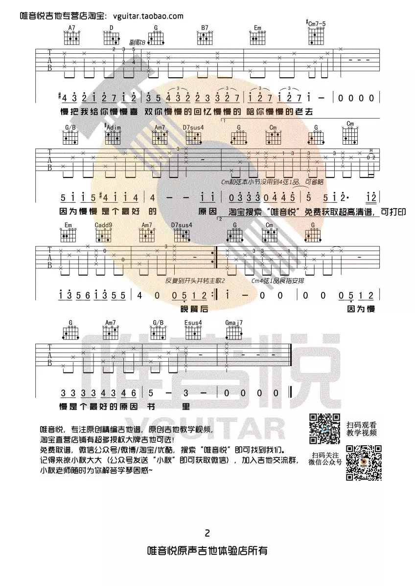 慢慢喜欢你吉他谱预览图