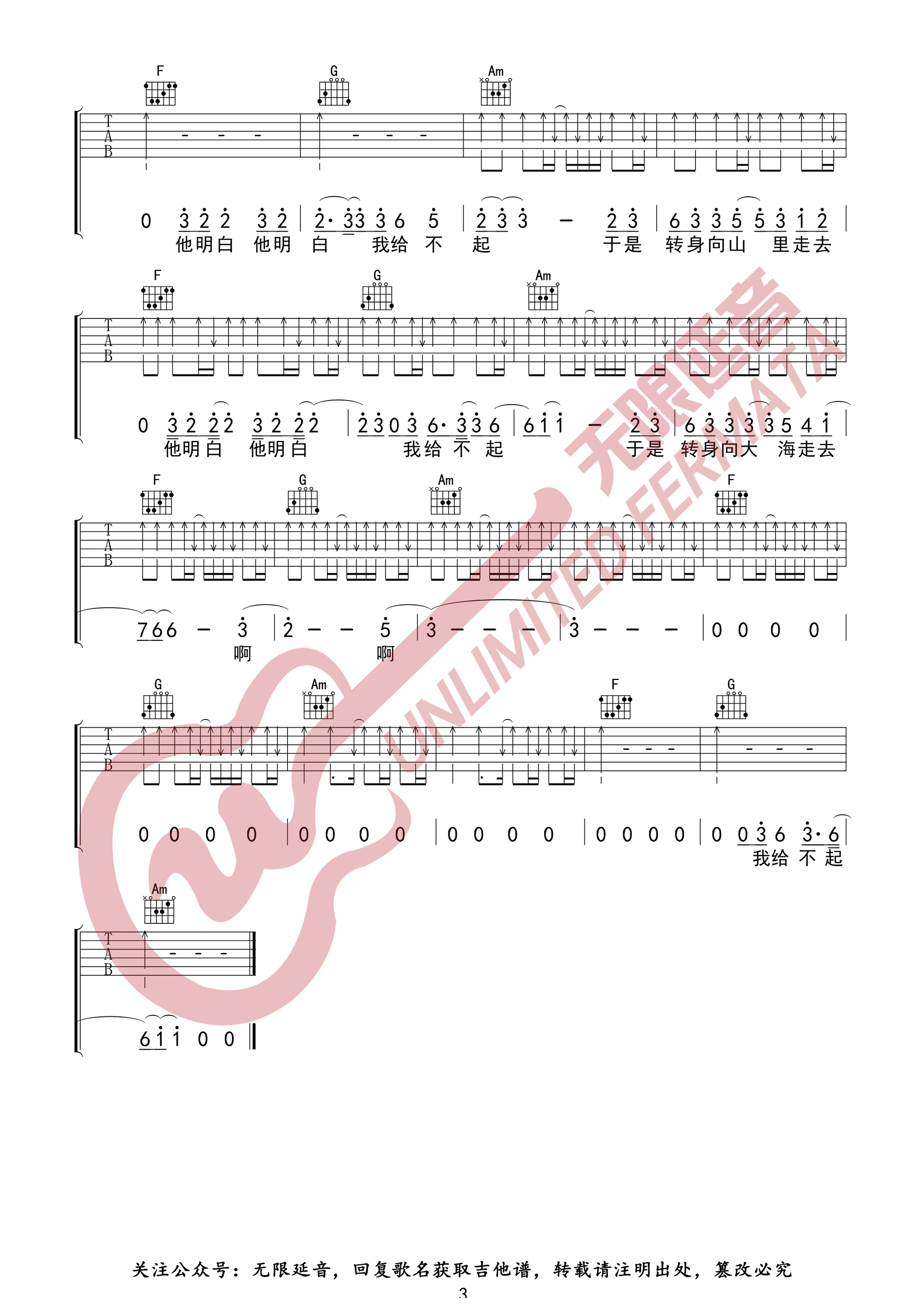 山海吉他谱预览图