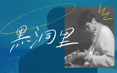 黑洞里吉他谱_方大同_C调简单版弹唱六线谱_高清图片谱