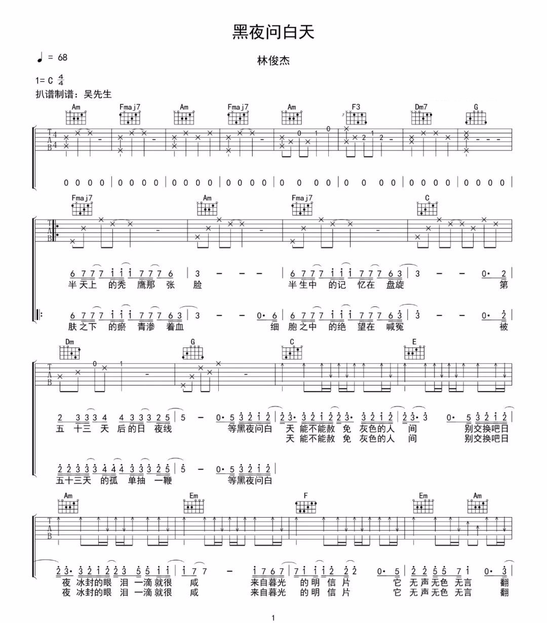 黑夜问白天吉他谱预览图