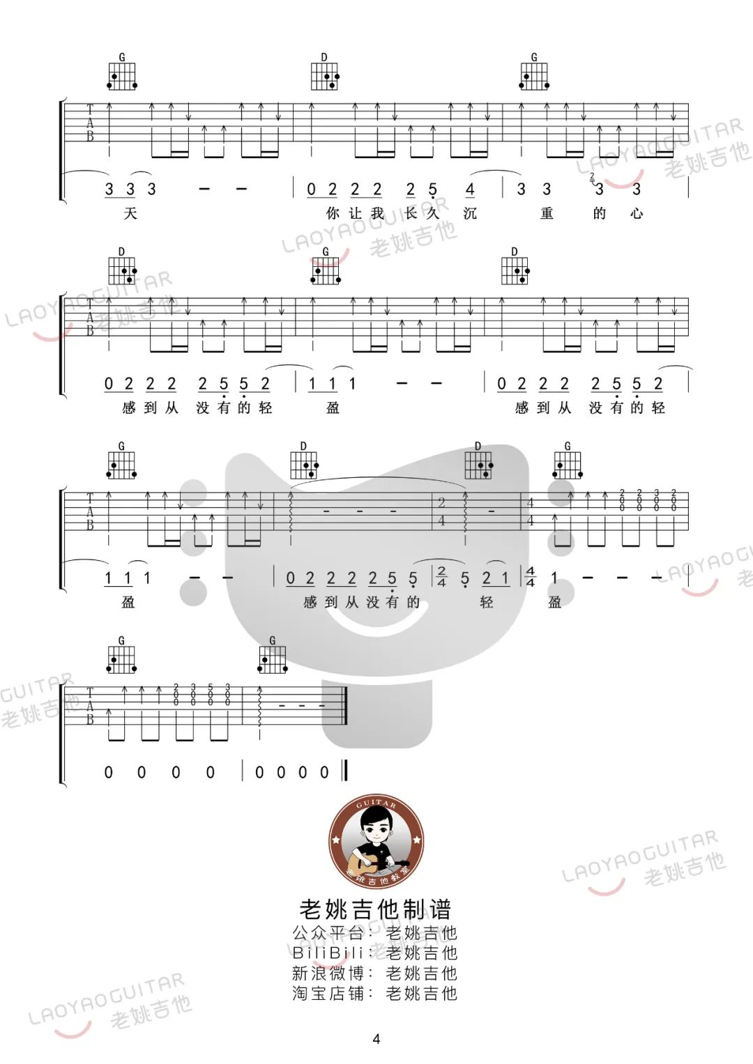 温暖吉他谱预览图