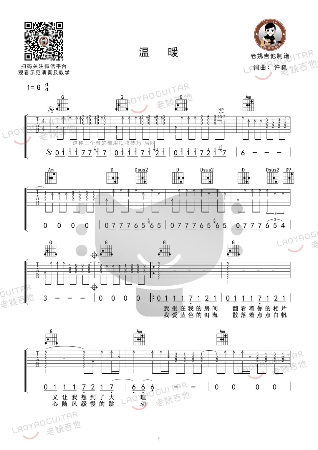 温暖吉他谱预览图