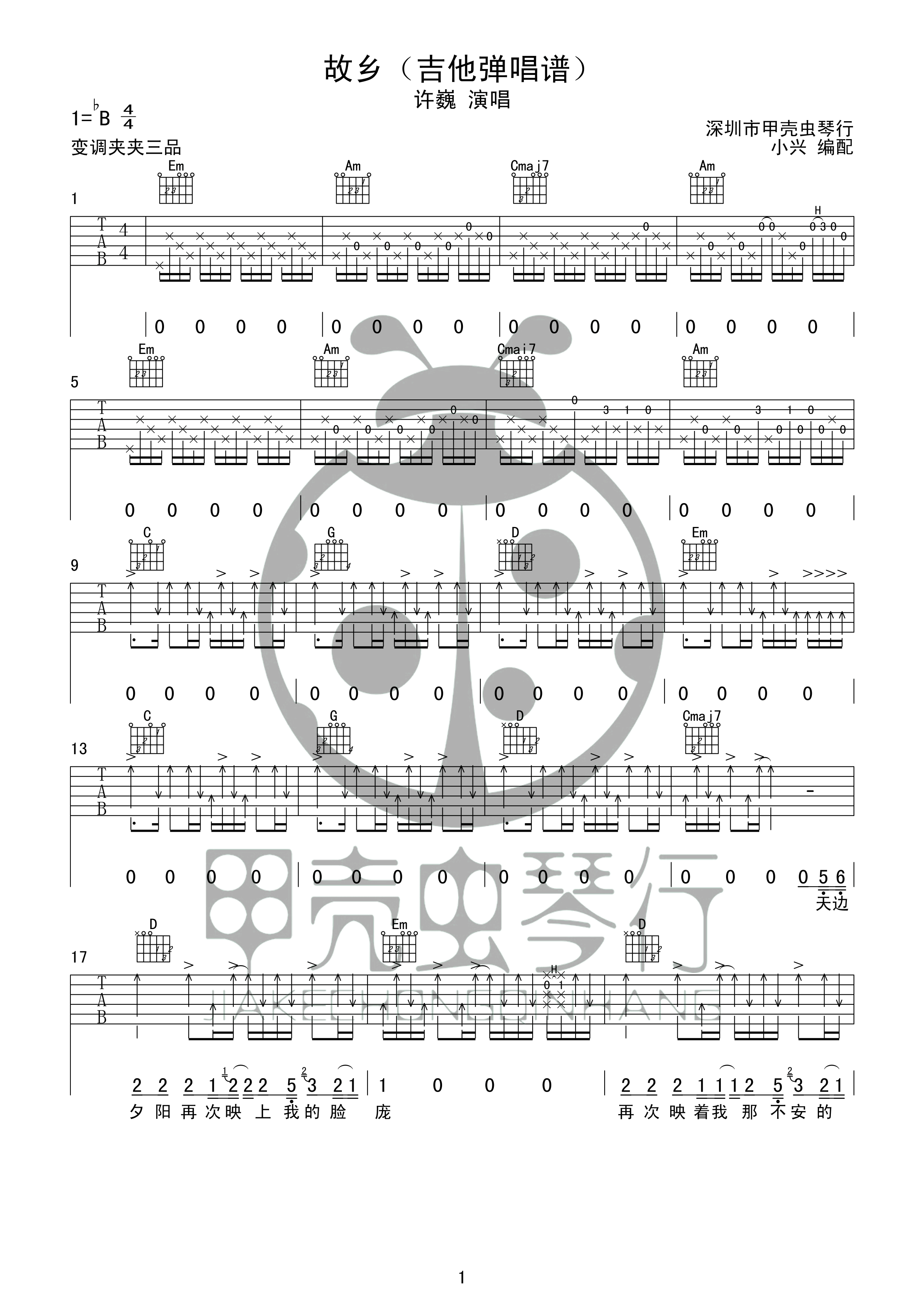 故乡吉他谱预览图