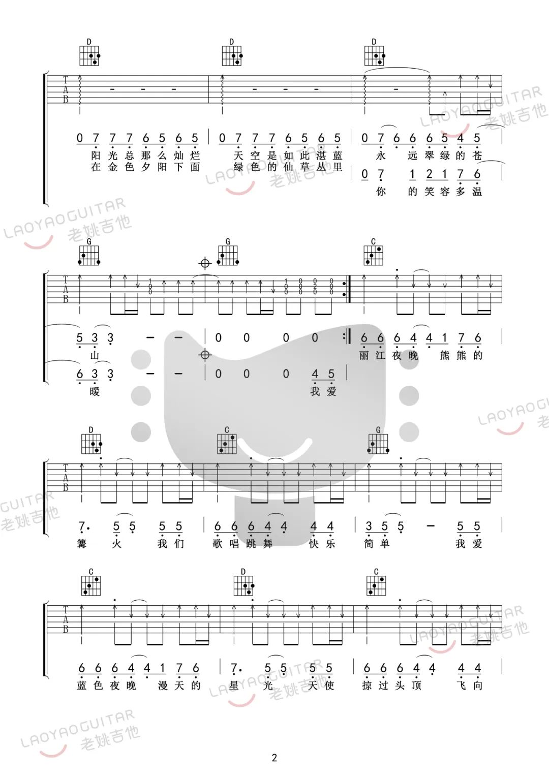 温暖吉他谱预览图