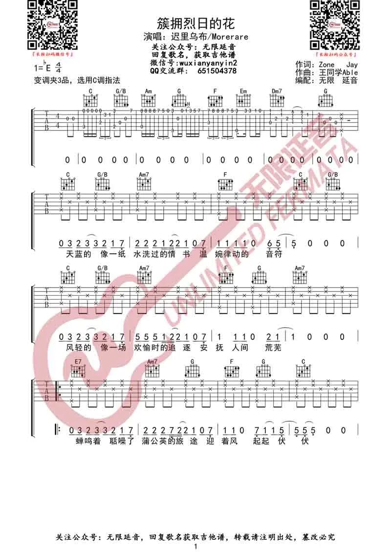 簇拥烈日的花吉他谱预览图