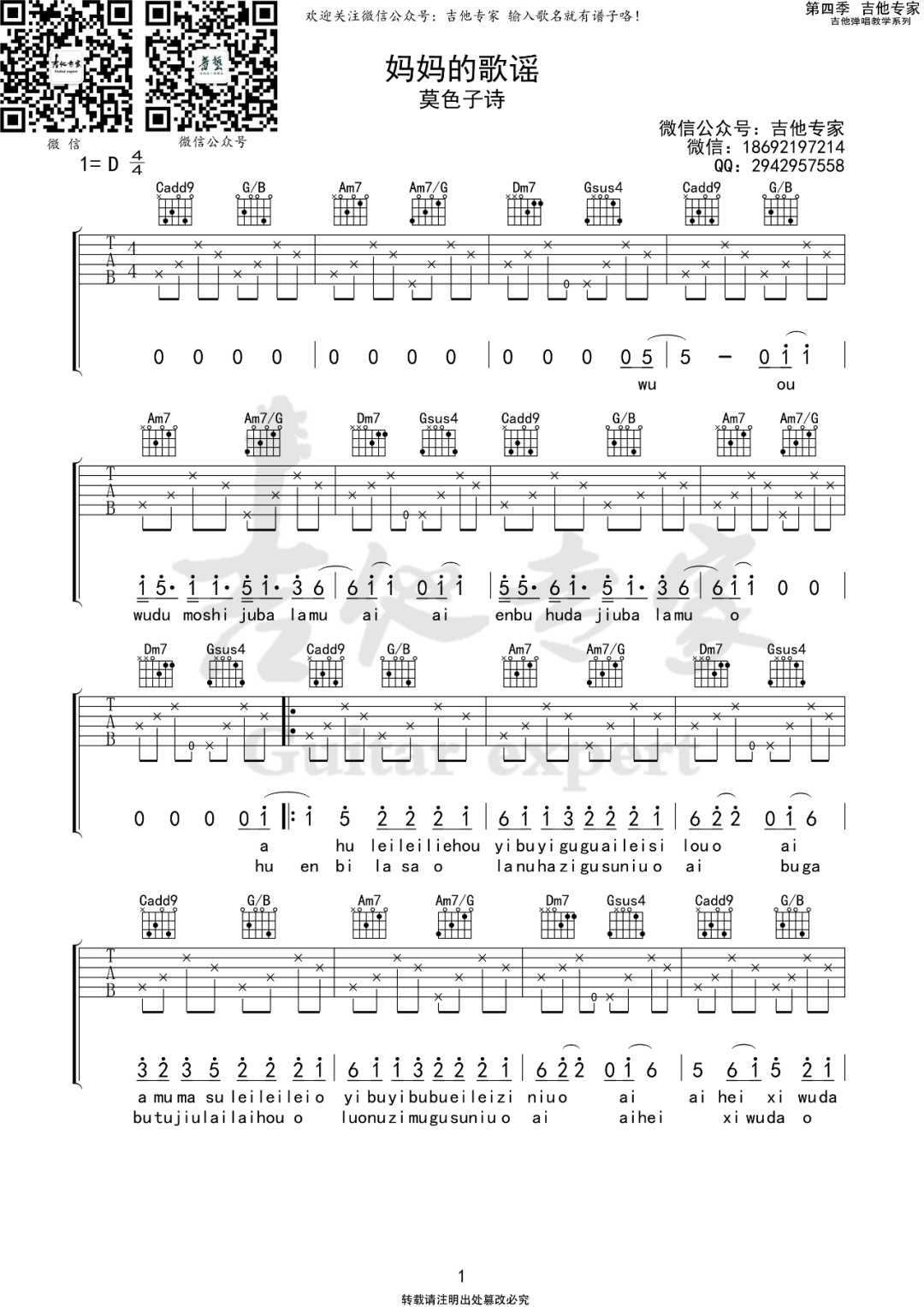 妈妈的歌谣吉他谱预览图