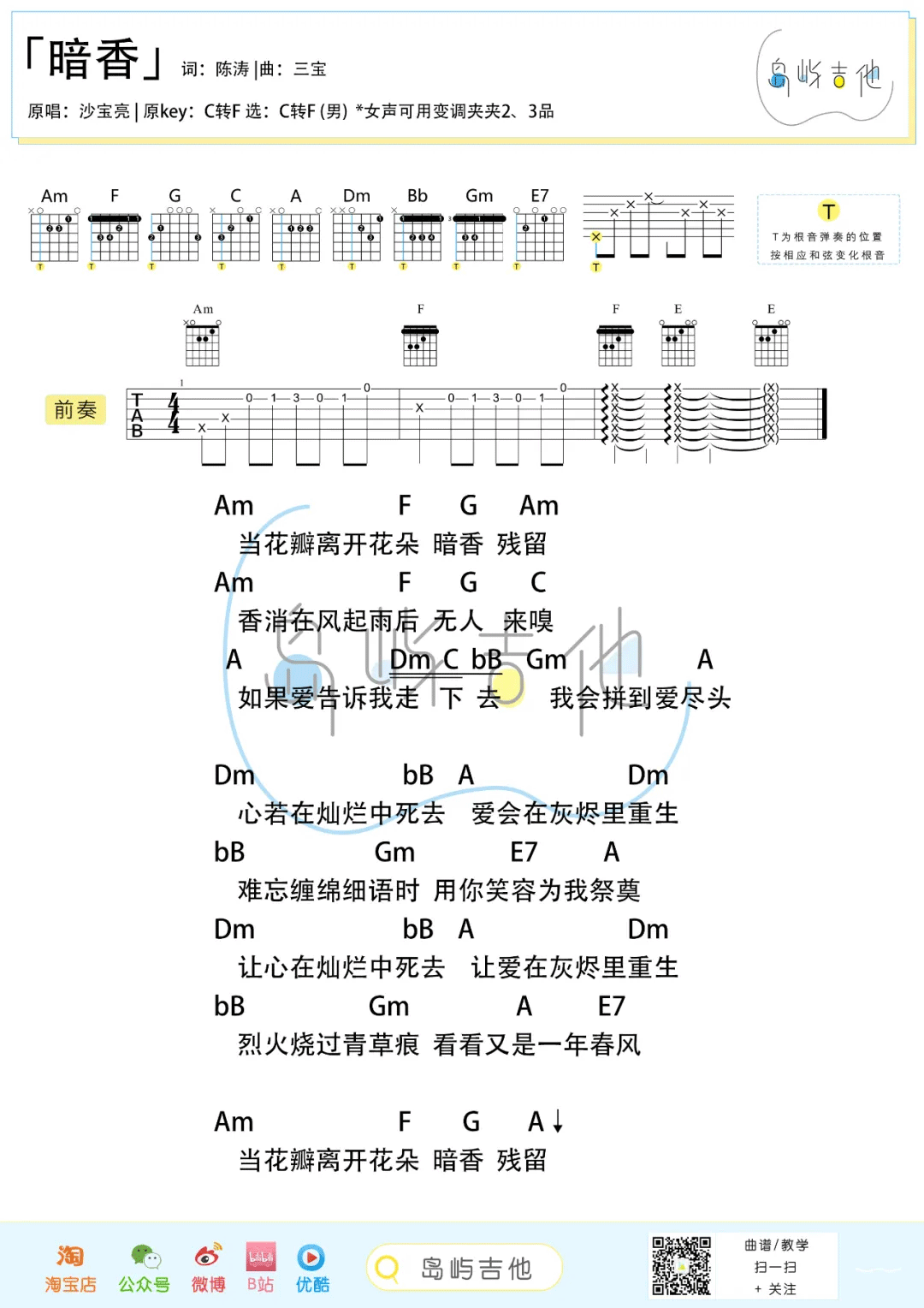 暗香吉他谱预览图