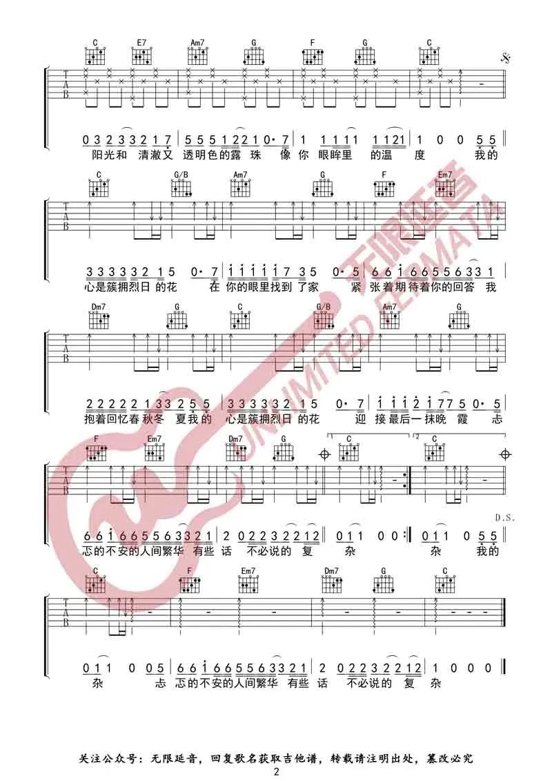 簇拥烈日的花吉他谱预览图