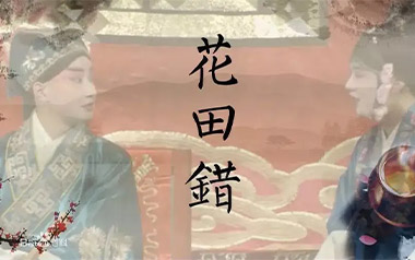 花田错吉他谱_王力宏_A调原版六线谱_弹唱教学视频