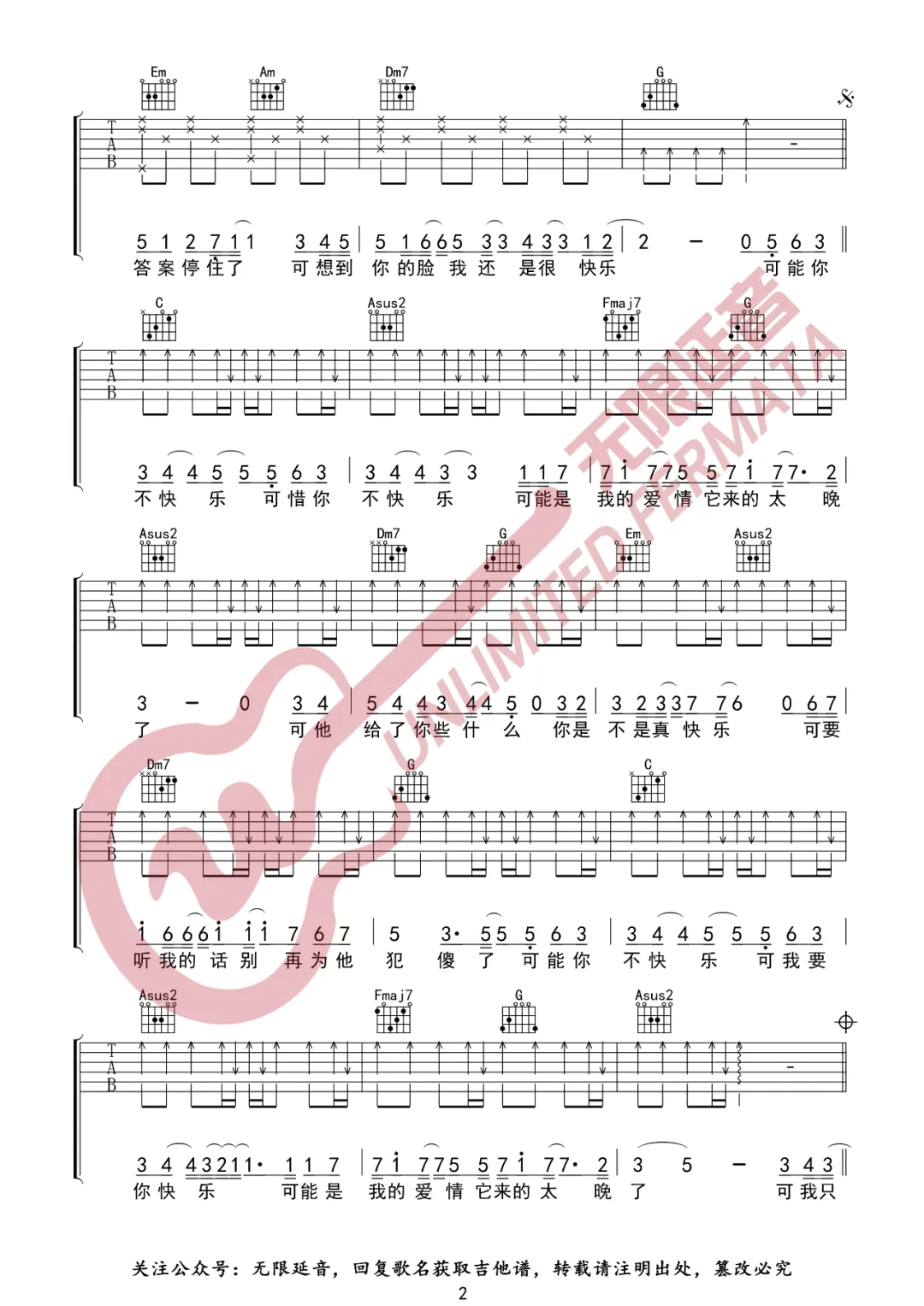 可乐吉他谱预览图