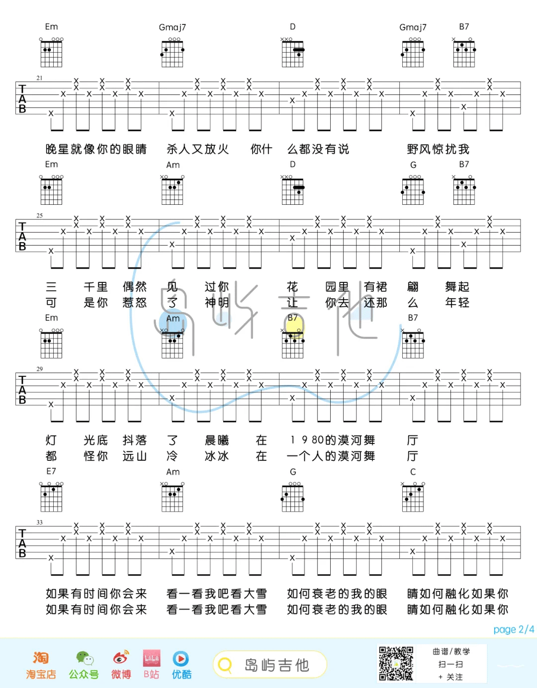 漠河舞厅吉他谱预览图