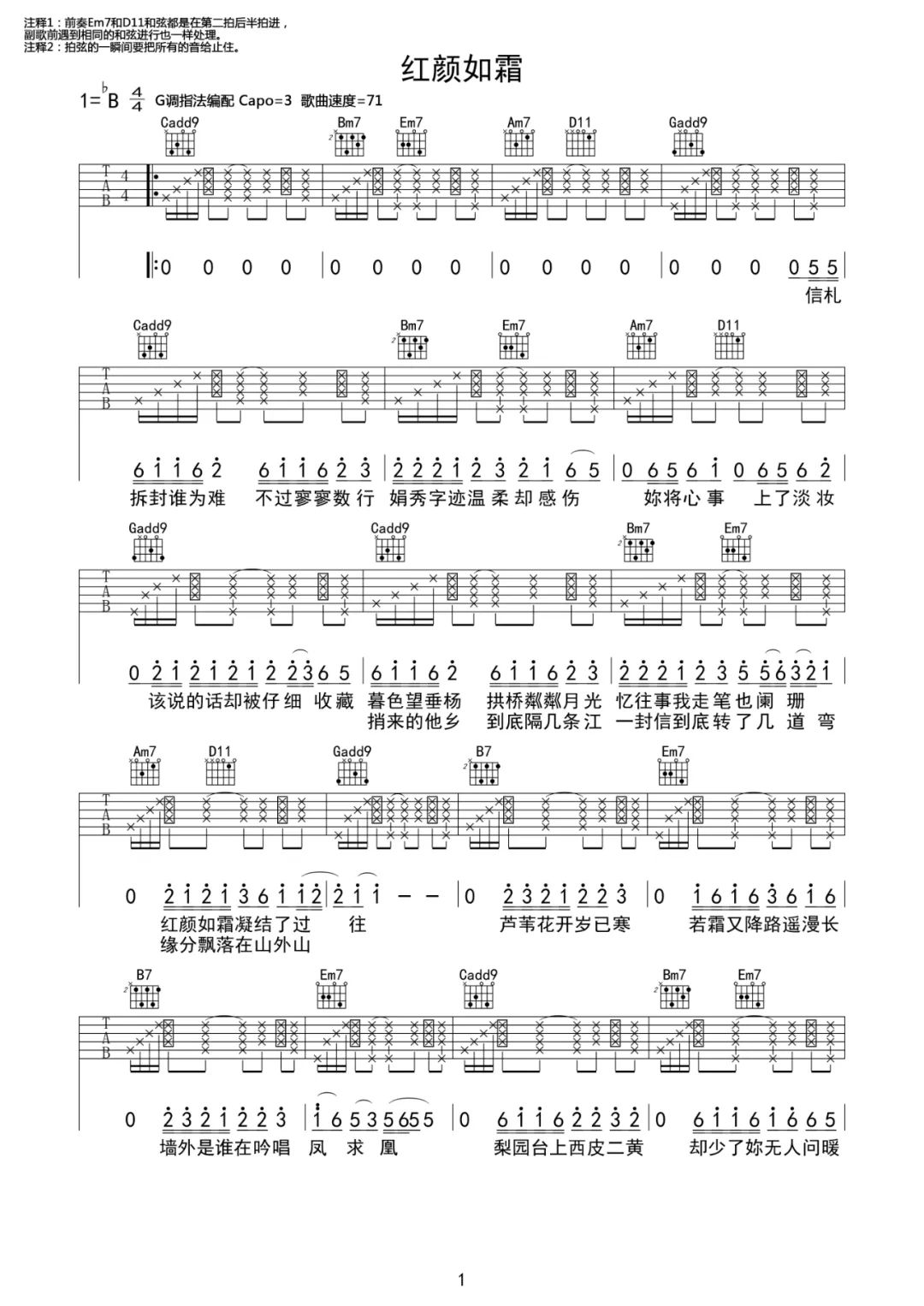 红颜如霜吉他谱预览图