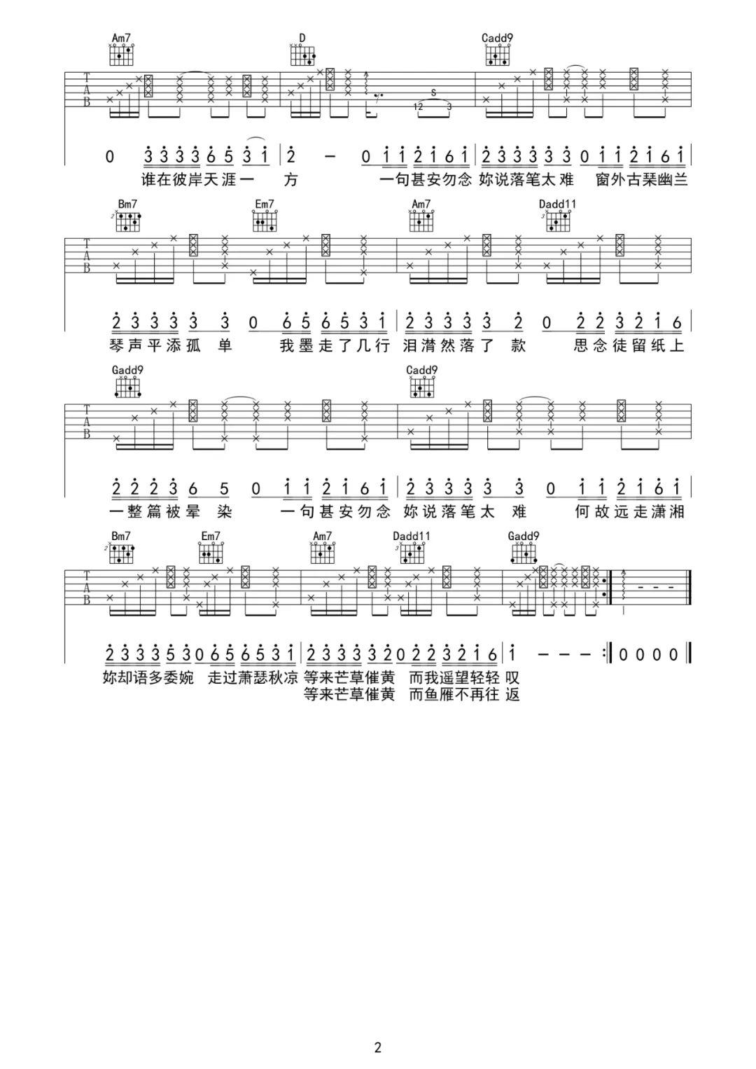 红颜如霜吉他谱预览图