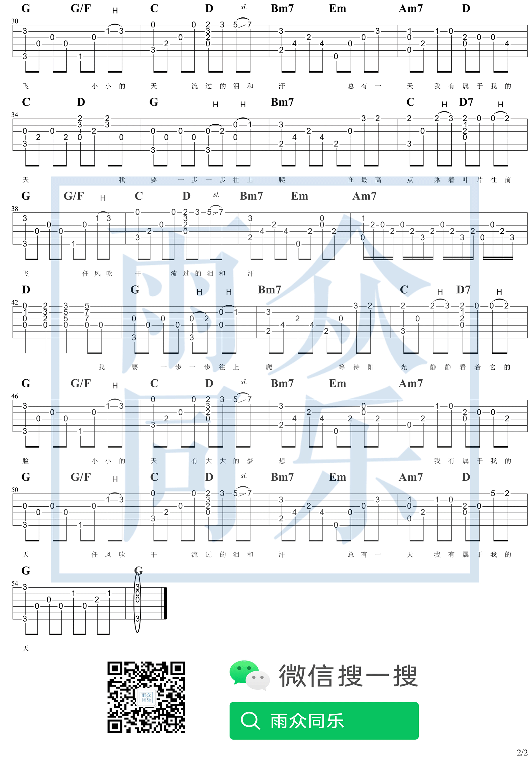 蜗牛吉他谱预览图