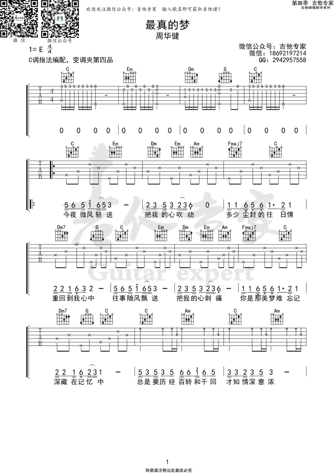 最真的梦吉他谱预览图