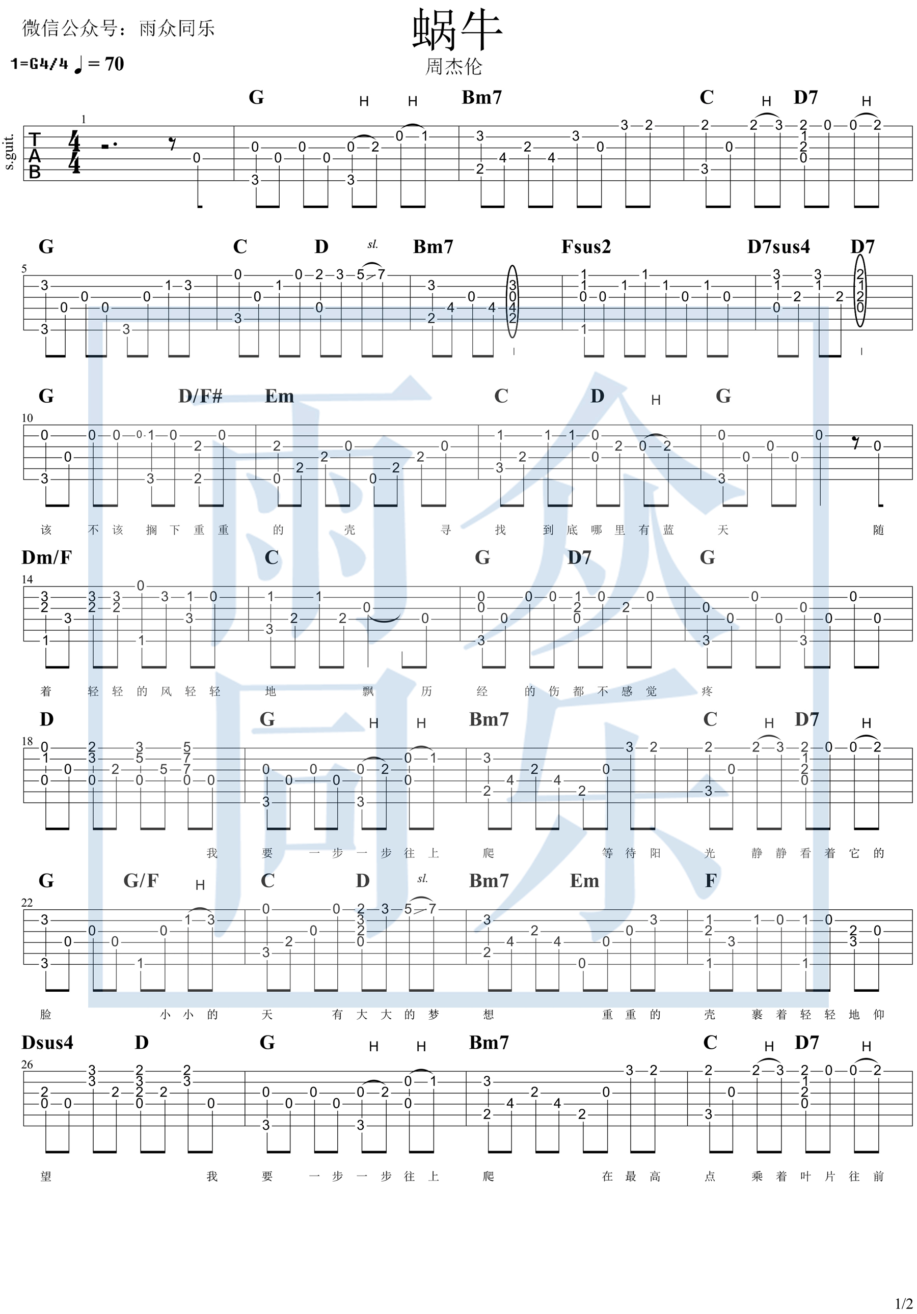 蜗牛吉他谱预览图