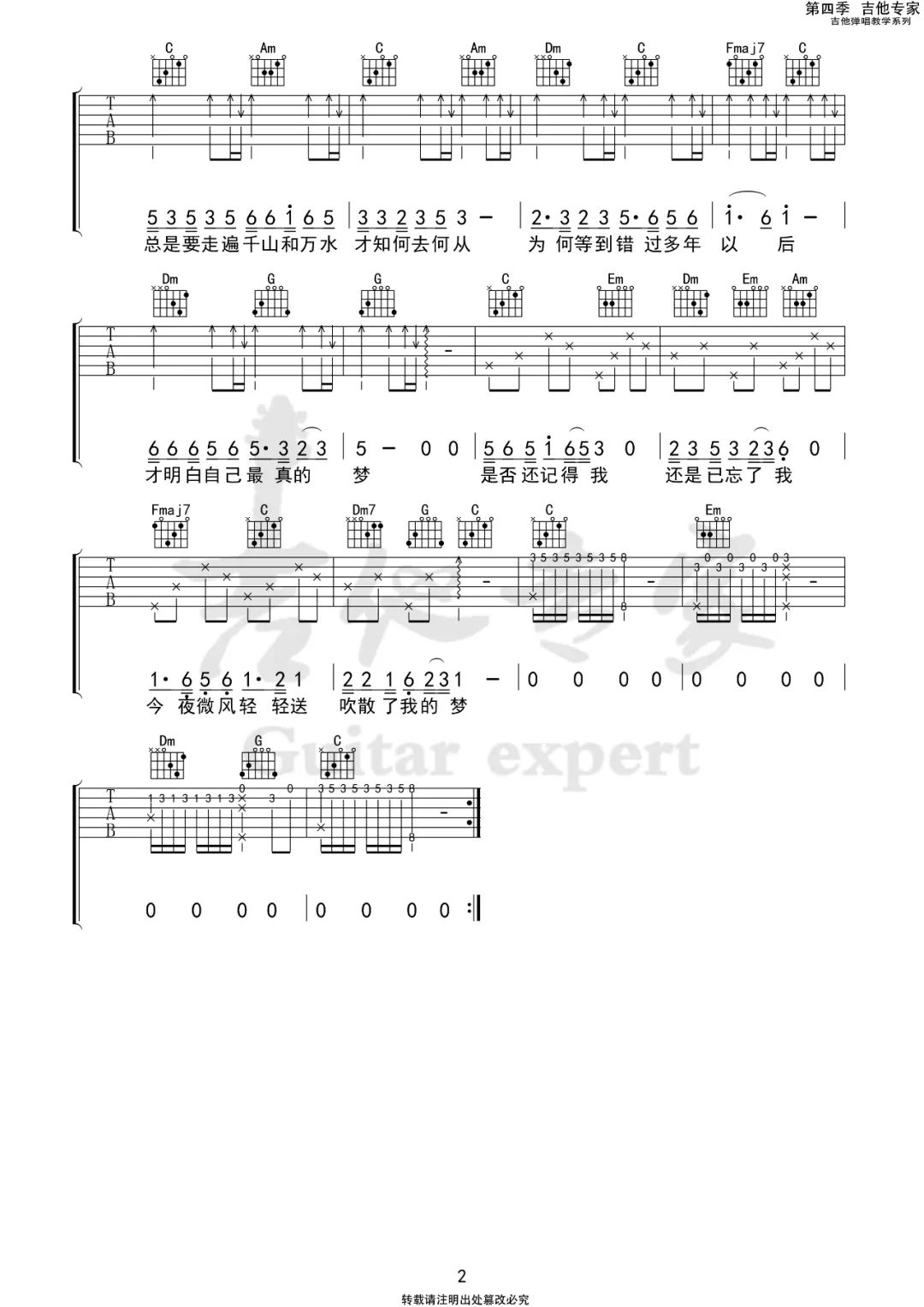 最真的梦吉他谱预览图