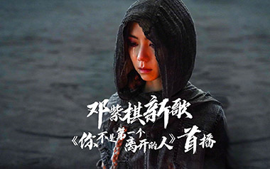 你不是第一个离开的人吉他谱_邓紫棋_G调弹唱谱_高清六线谱