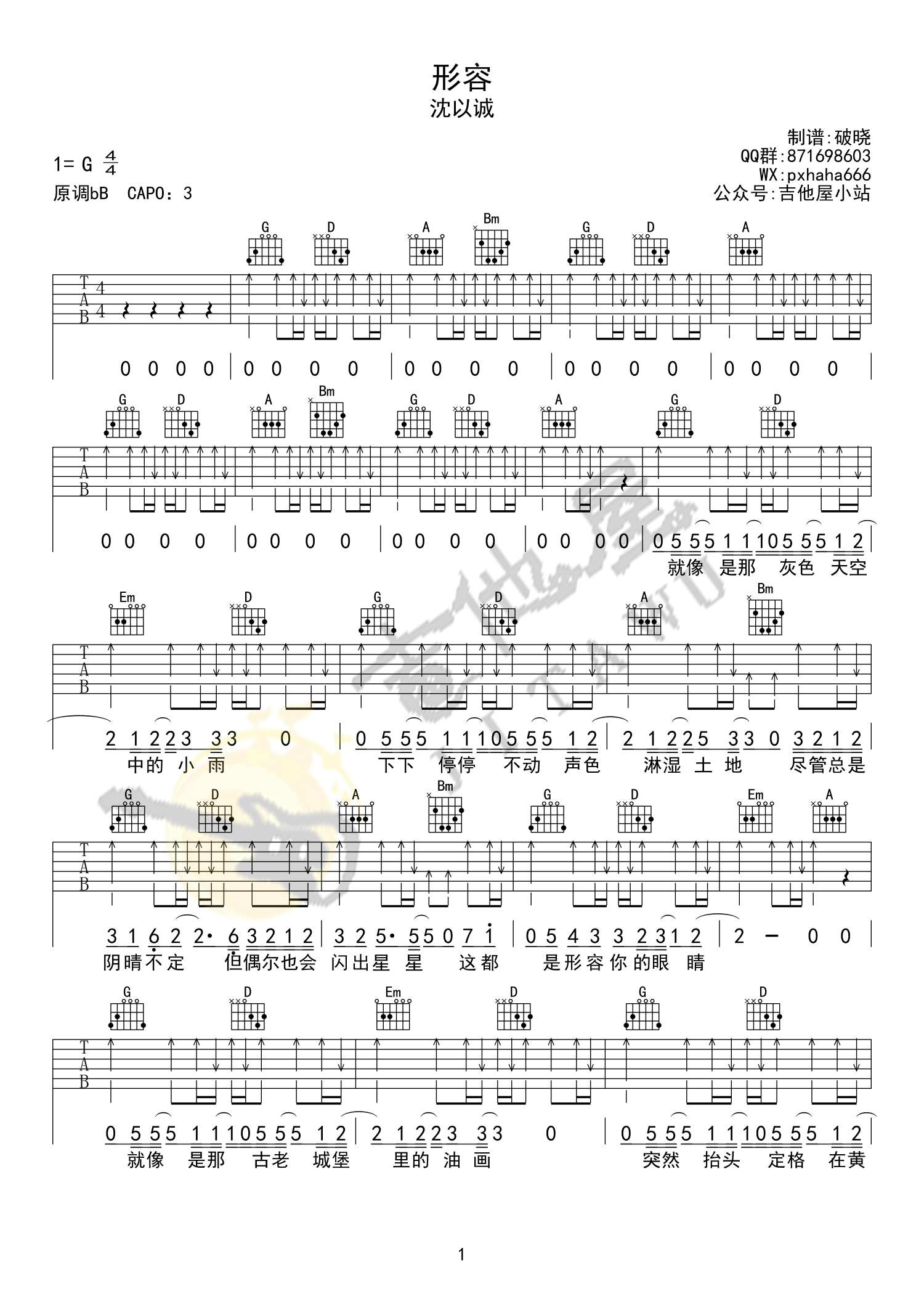 形容吉他谱预览图