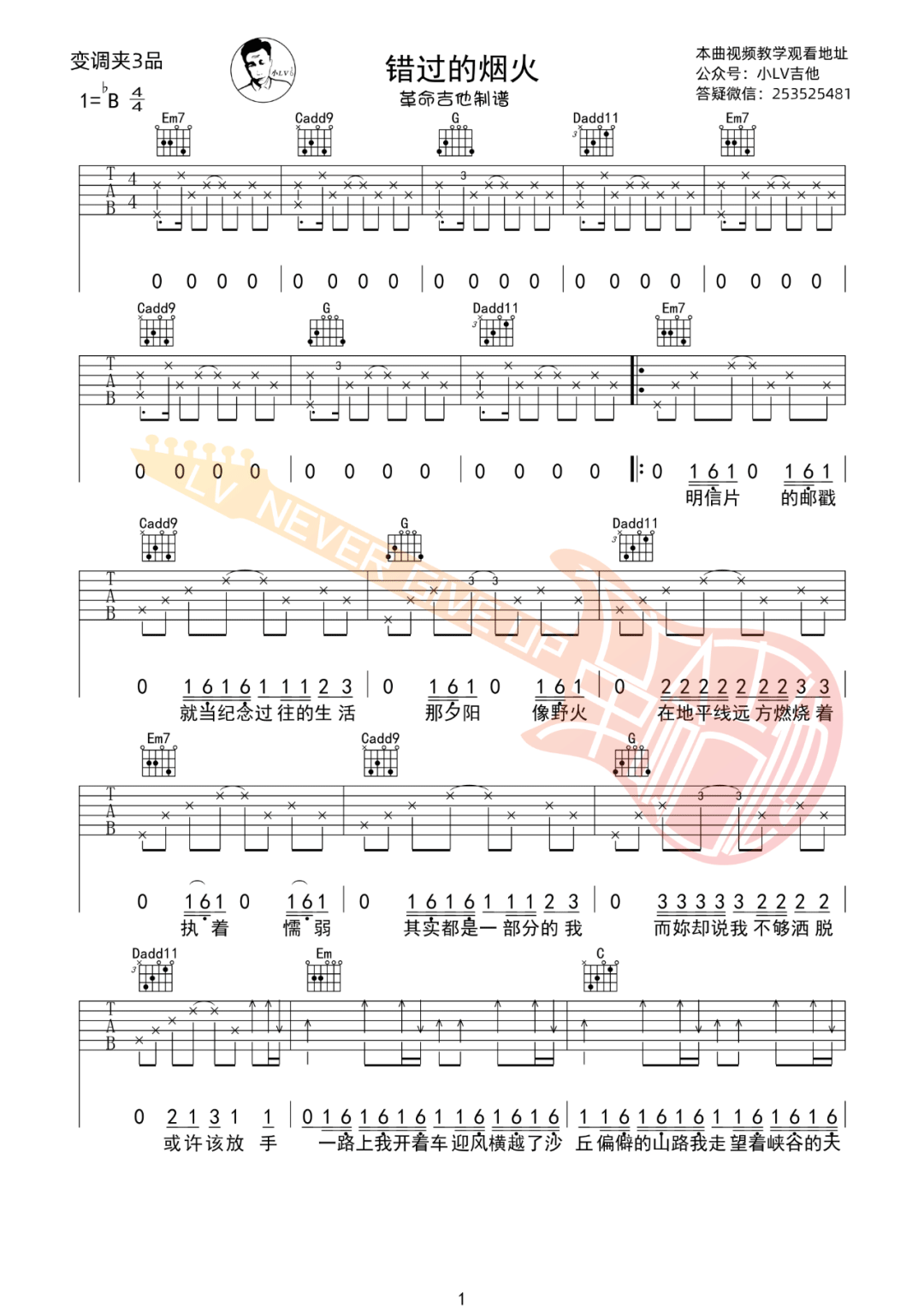 错过的烟火吉他谱预览图