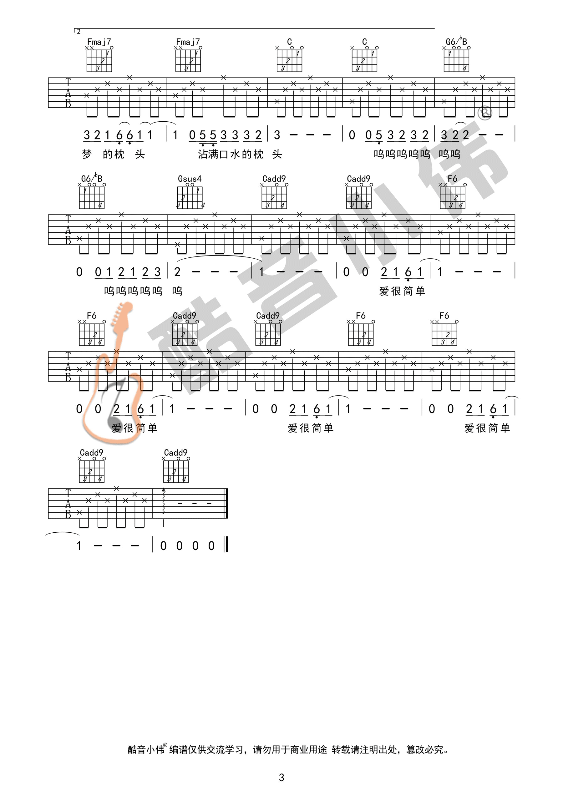 少年锦时吉他谱预览图