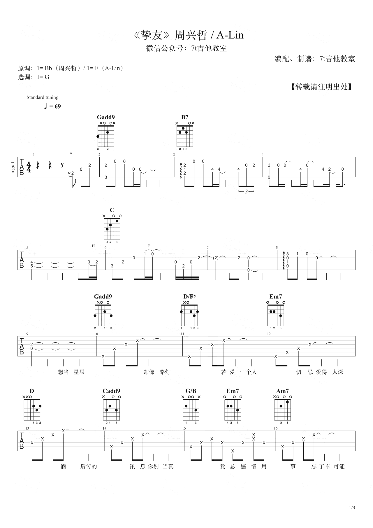 挚友吉他谱预览图