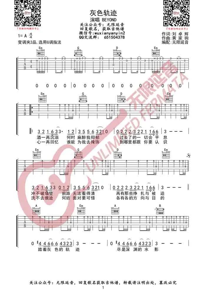 灰色轨迹吉他谱预览图
