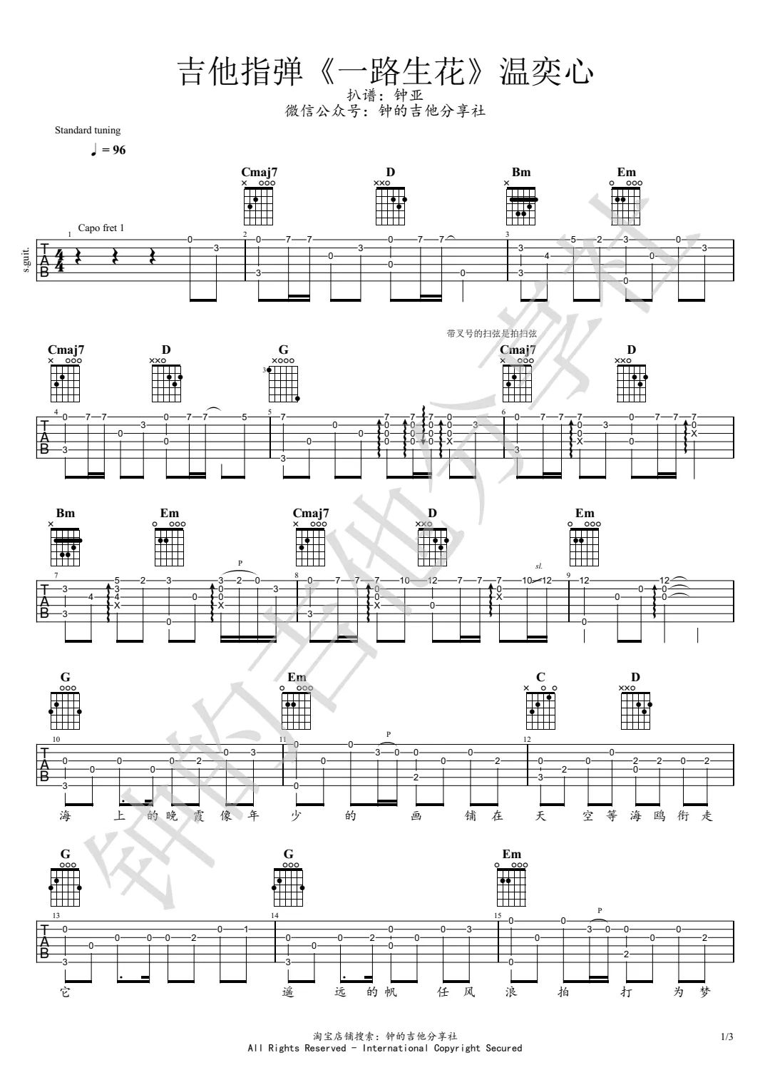 一路生花指弹吉他谱预览图