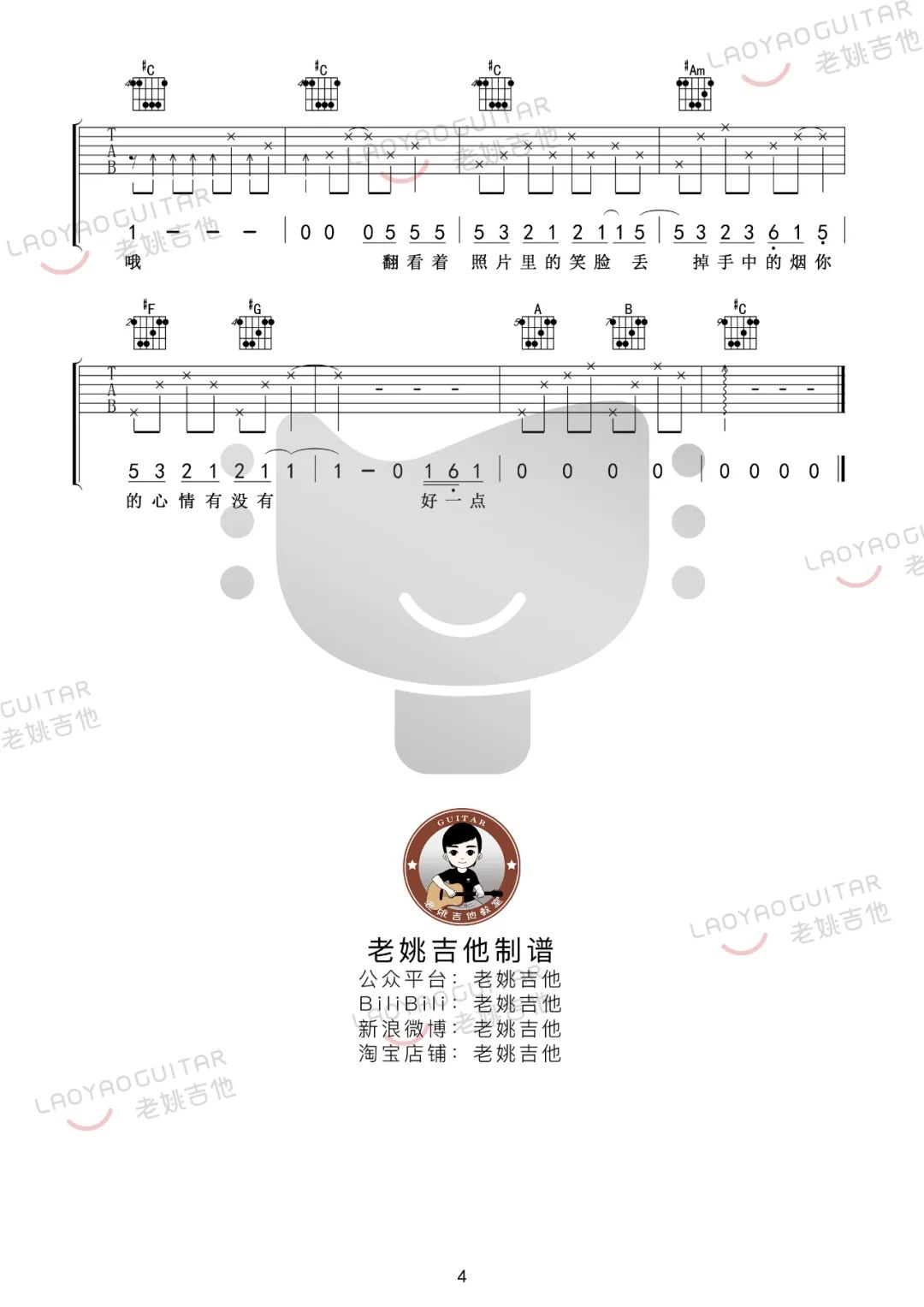 小行迹吉他谱预览图